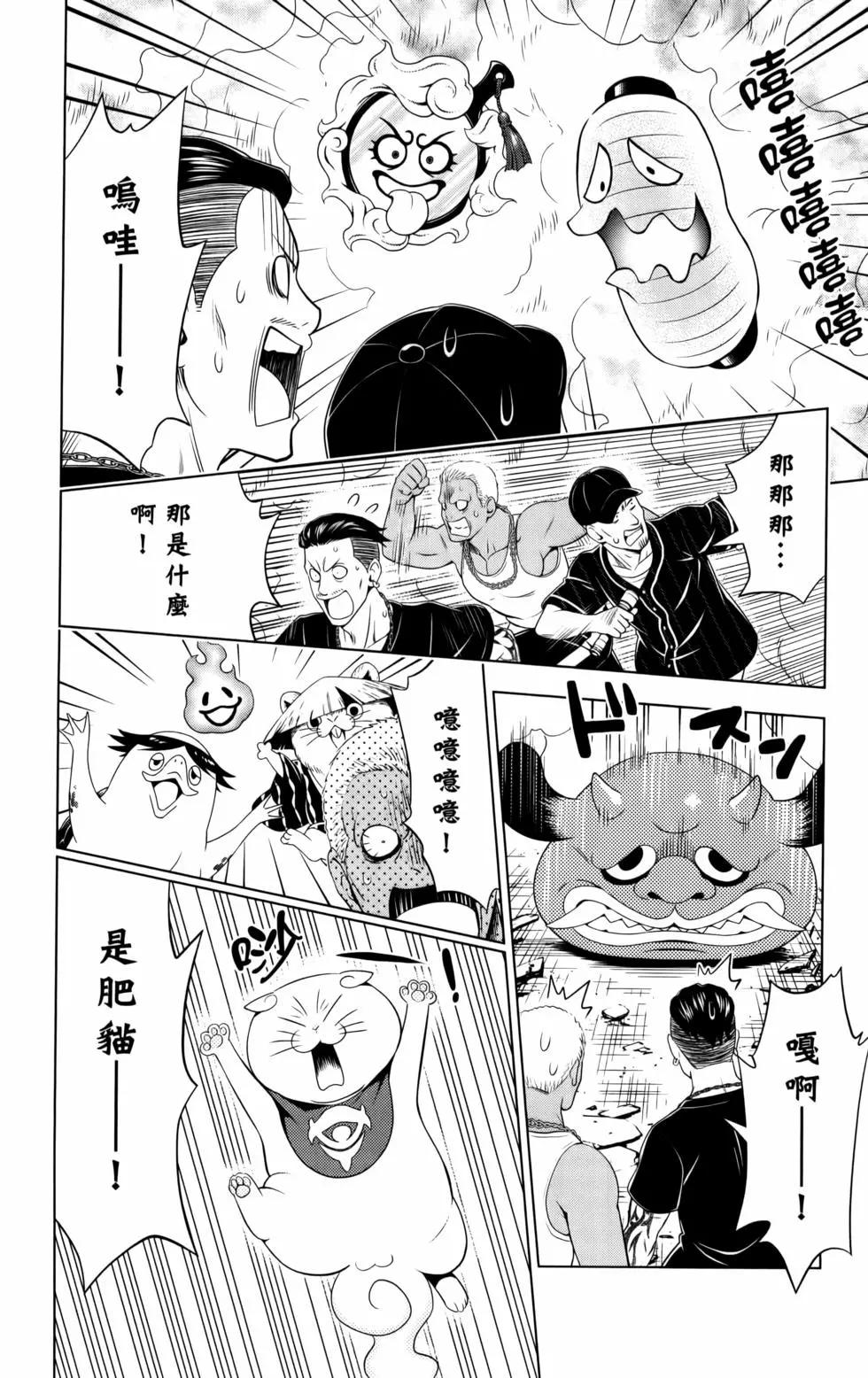 妖忍三重奏 - 第11卷(2/5) - 4