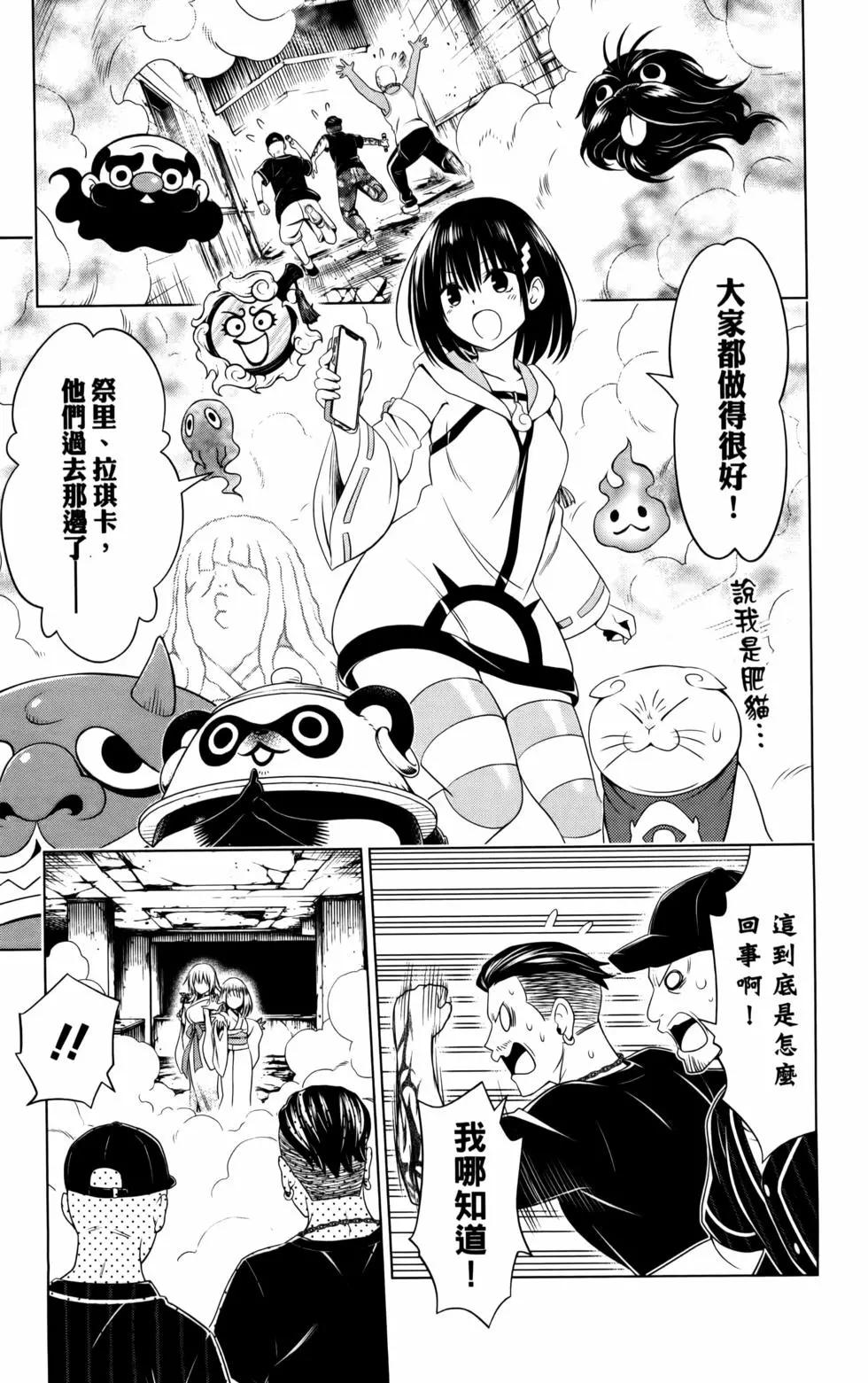 妖忍三重奏 - 第11卷(2/5) - 5