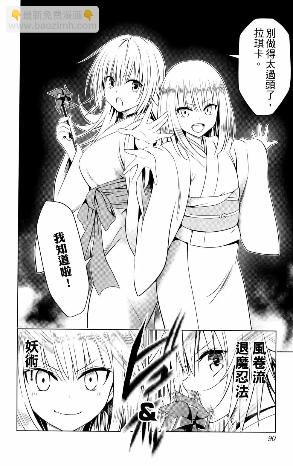 妖忍三重奏 - 第11卷(2/5) - 6