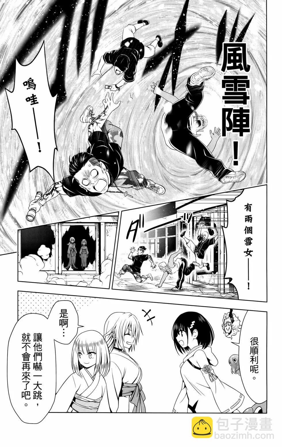 妖忍三重奏 - 第11卷(2/5) - 7