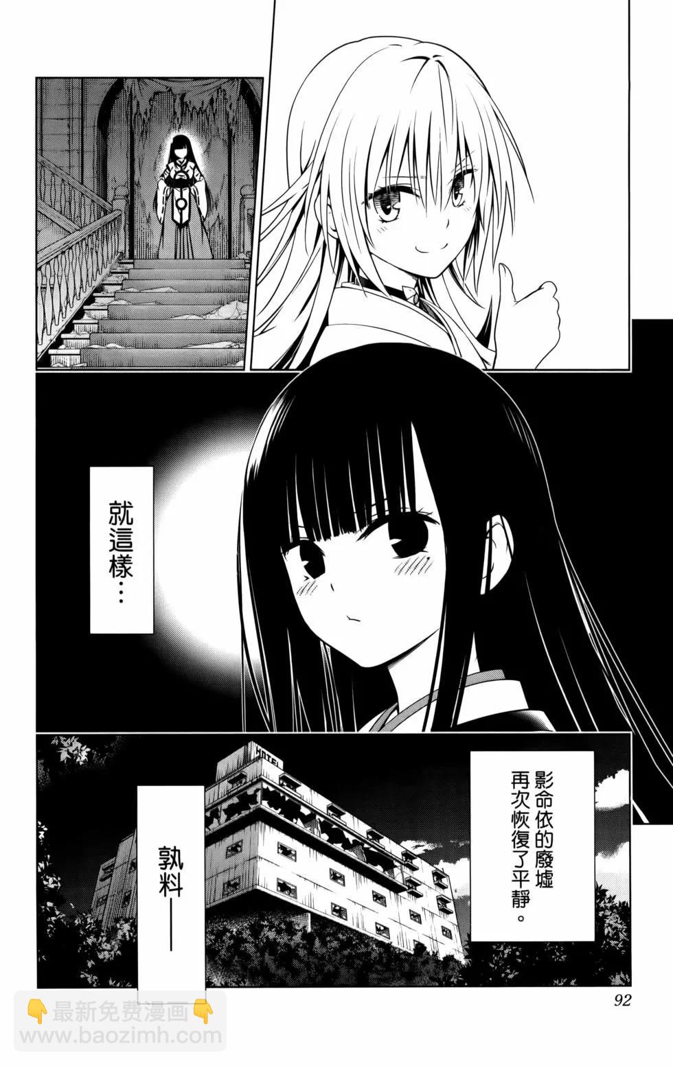 妖忍三重奏 - 第11卷(2/5) - 8