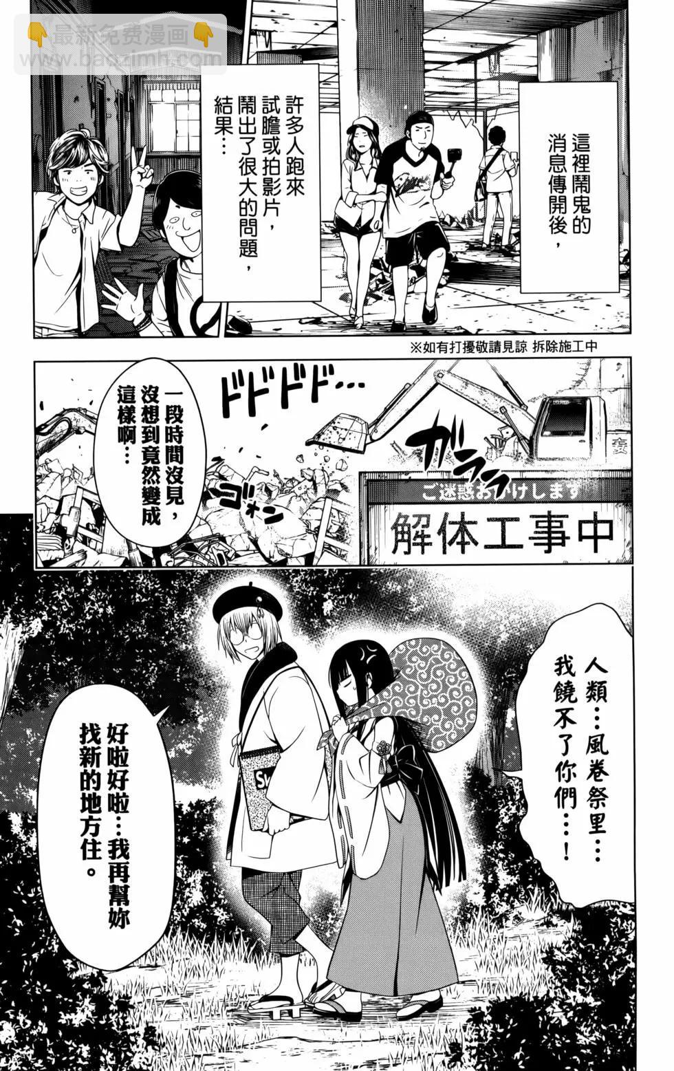 妖忍三重奏 - 第11卷(2/5) - 1