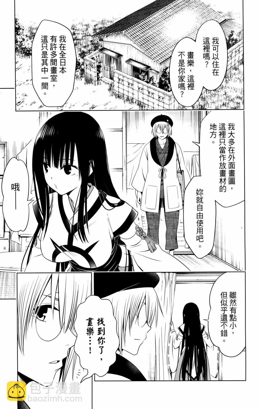 妖忍三重奏 - 第11卷(2/5) - 3