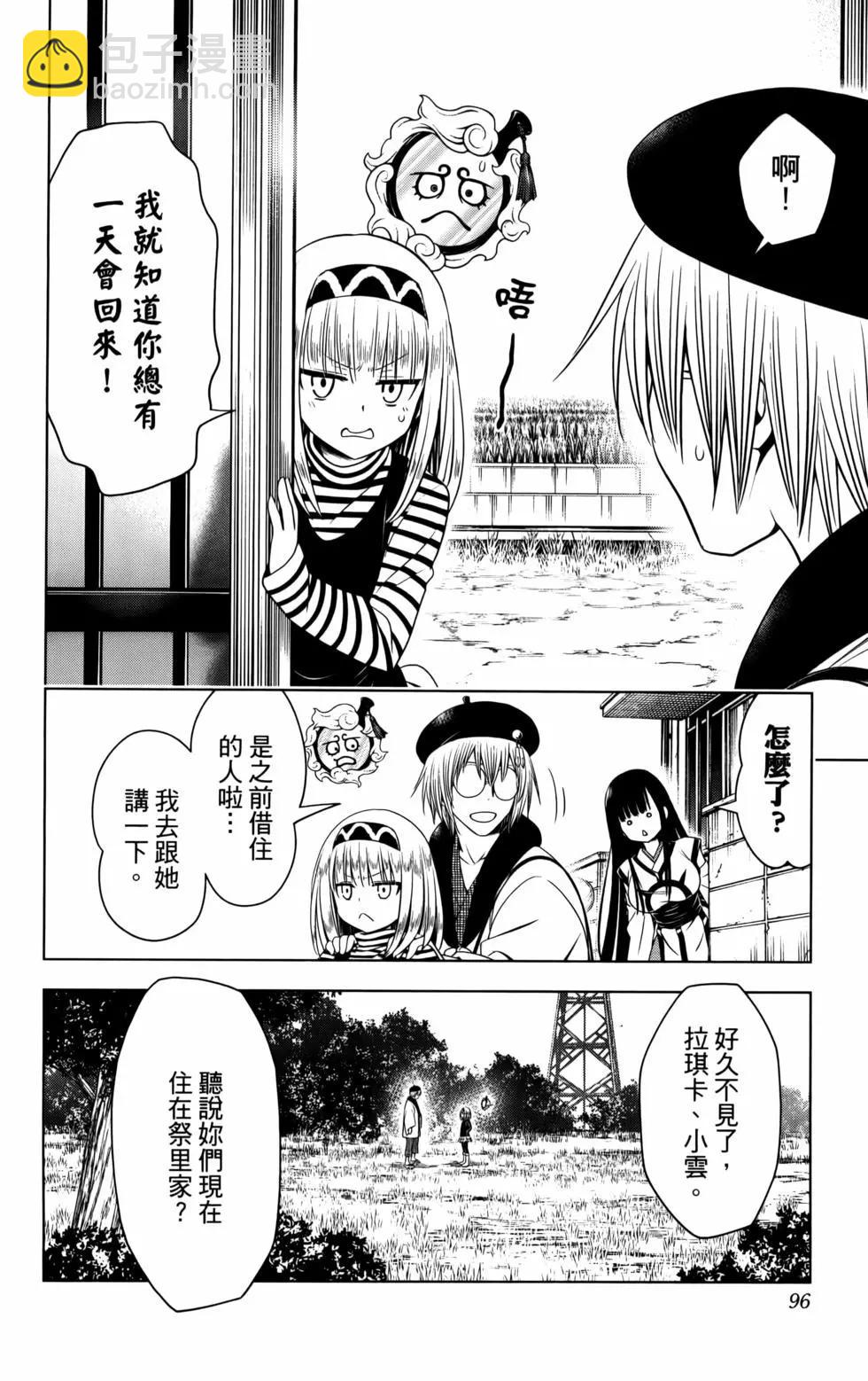 妖忍三重奏 - 第11卷(2/5) - 4