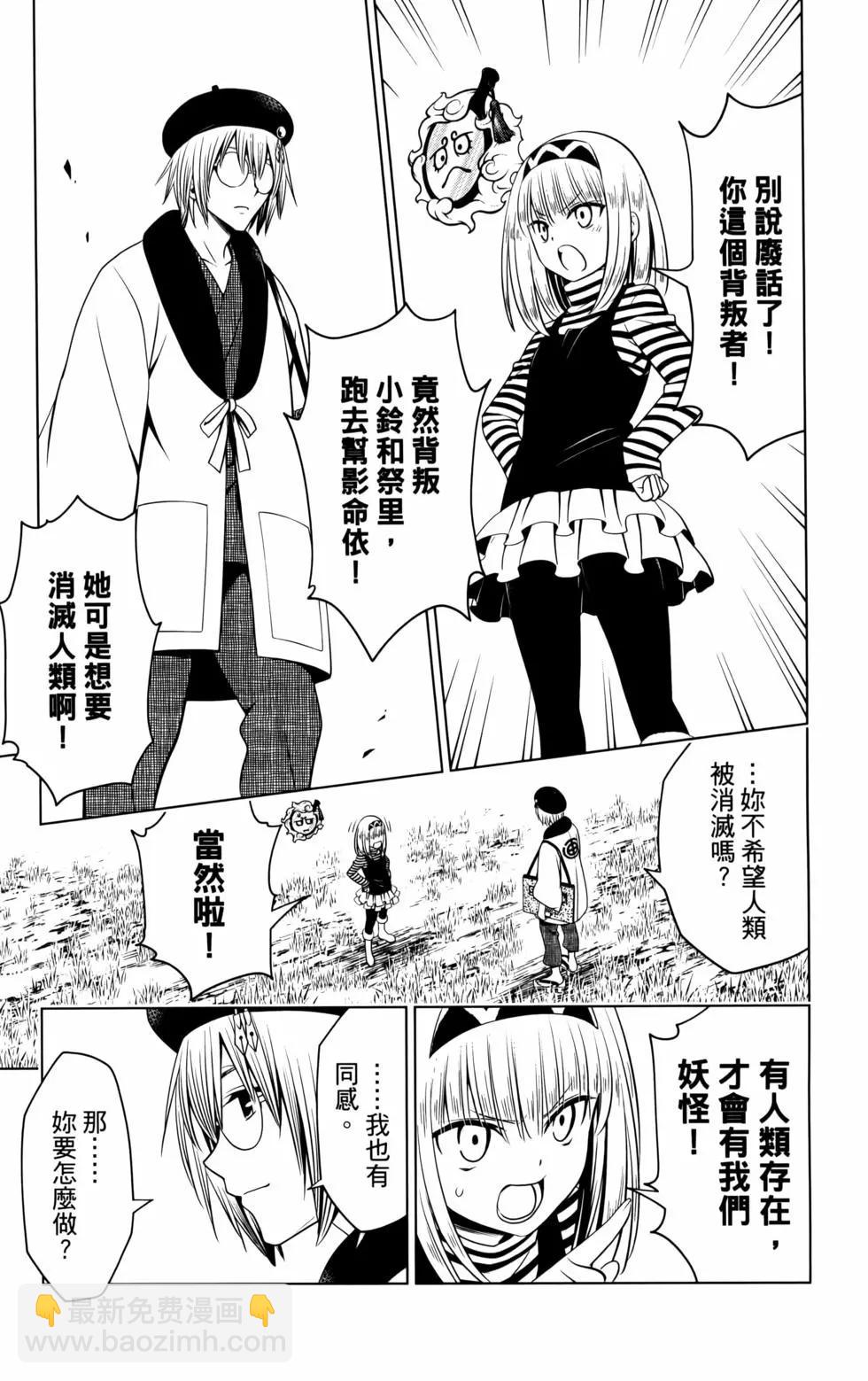 妖忍三重奏 - 第11卷(2/5) - 5