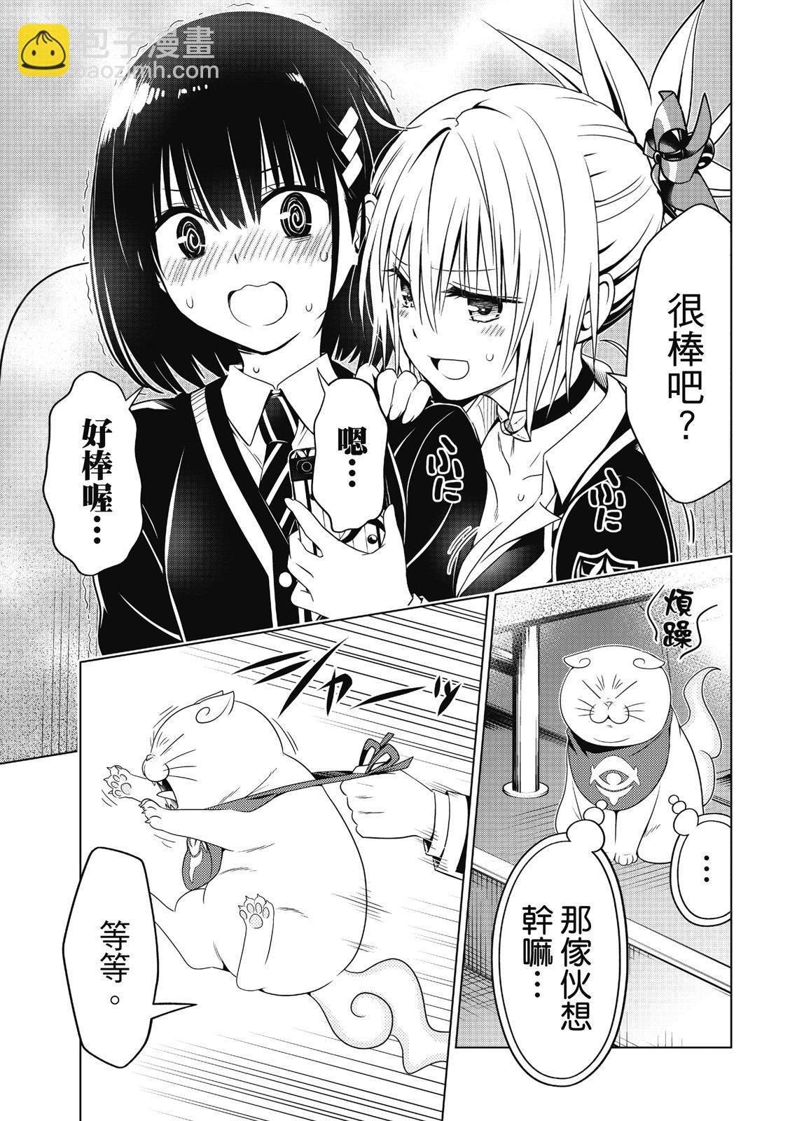 妖忍三重奏 - 第130話 - 1