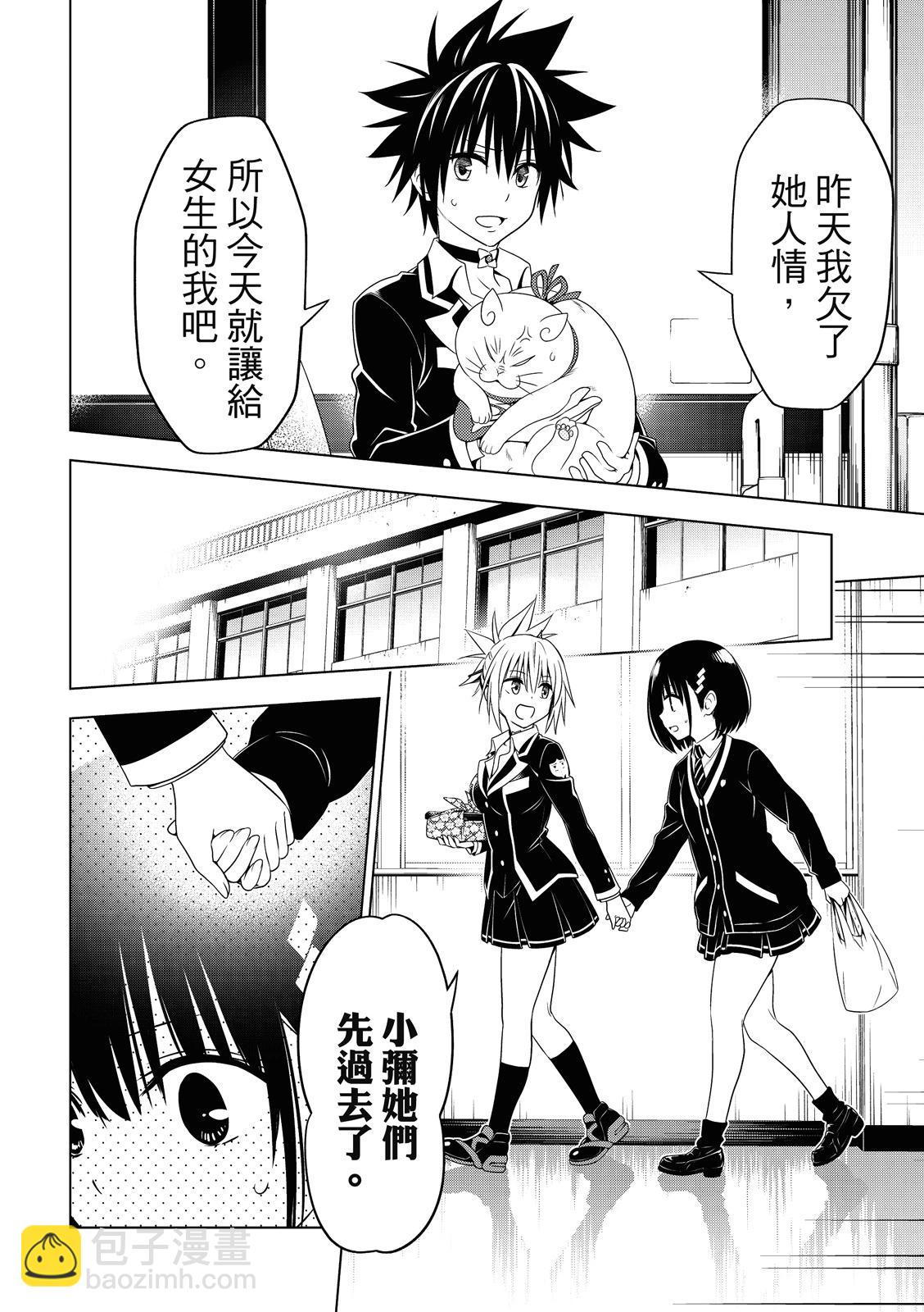 妖忍三重奏 - 第130話 - 2