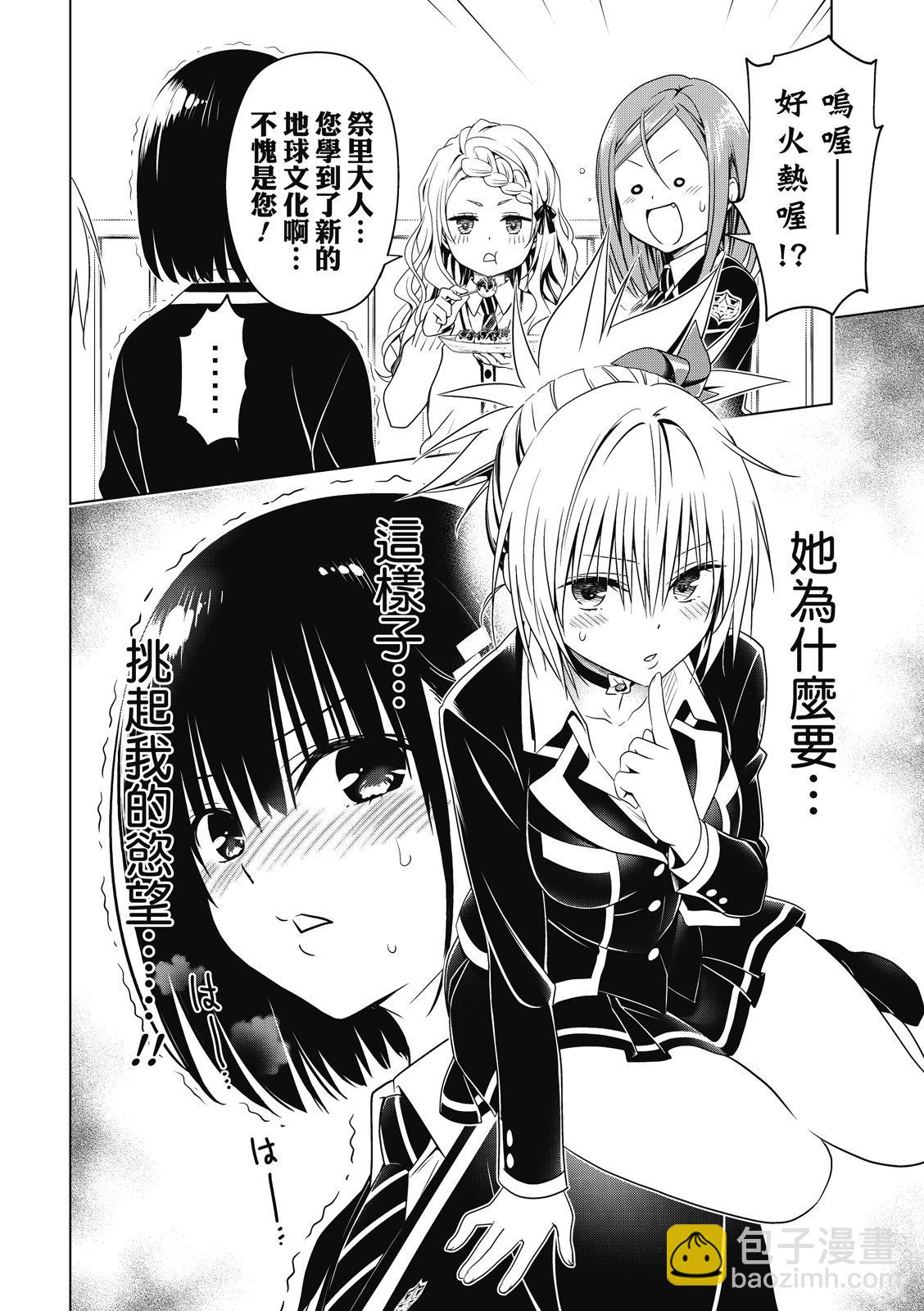 妖忍三重奏 - 第130話 - 4