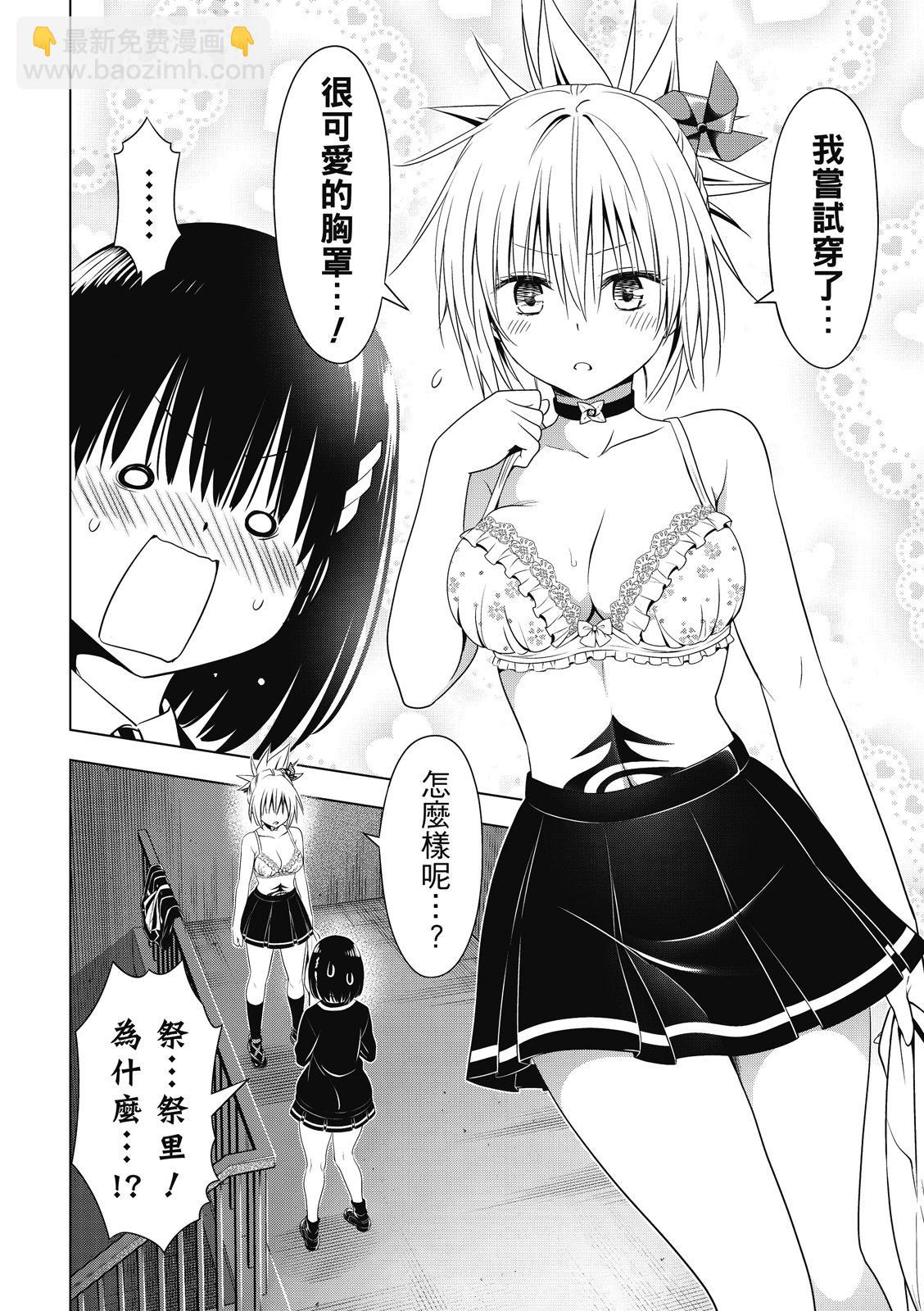 妖忍三重奏 - 第130話 - 1