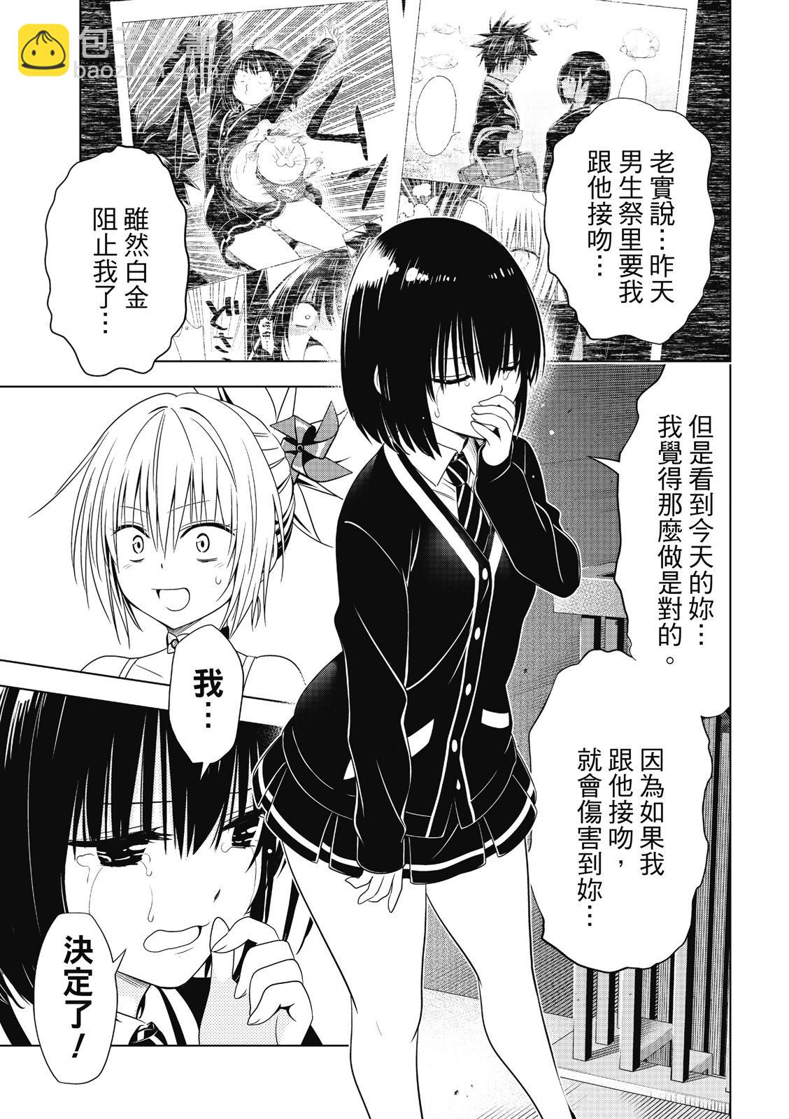 妖忍三重奏 - 第130話 - 4