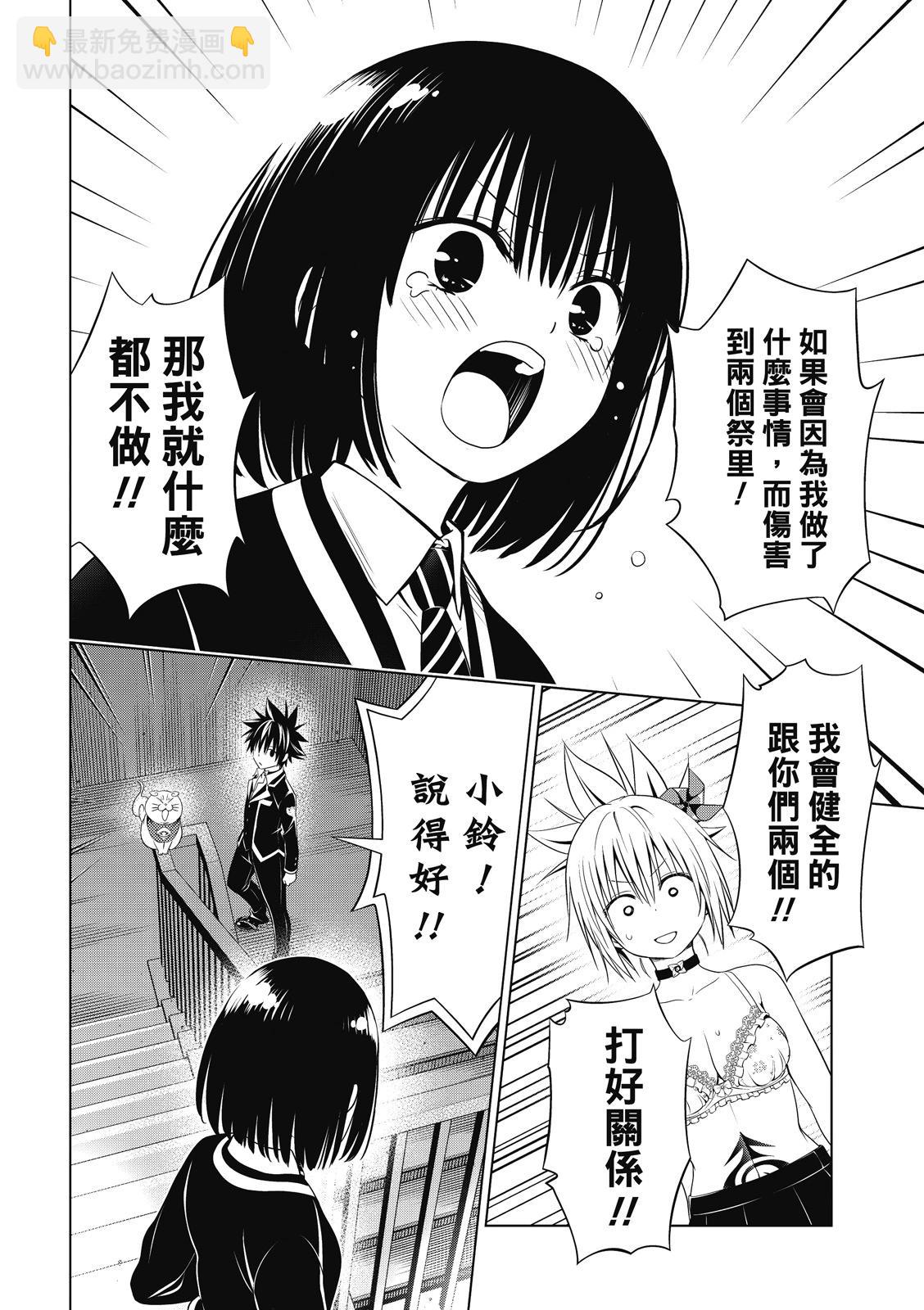 妖忍三重奏 - 第130話 - 5