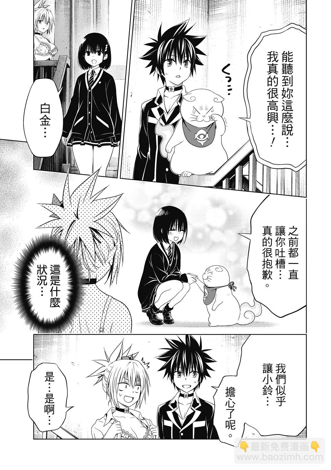 妖忍三重奏 - 第130話 - 1