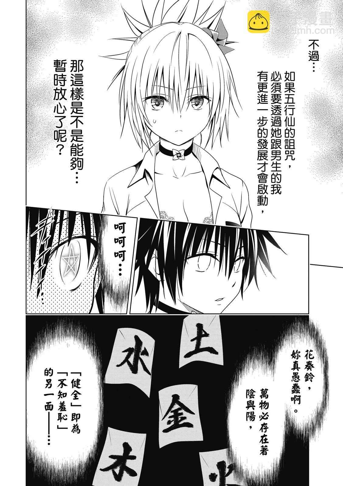 妖忍三重奏 - 第130話 - 2