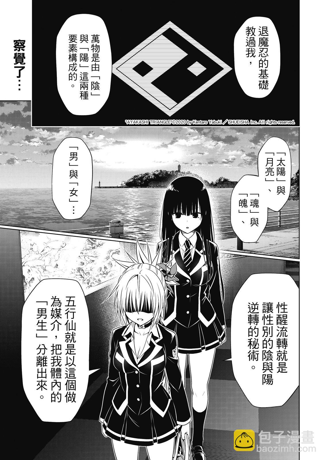 妖忍三重奏 - 第130話 - 3