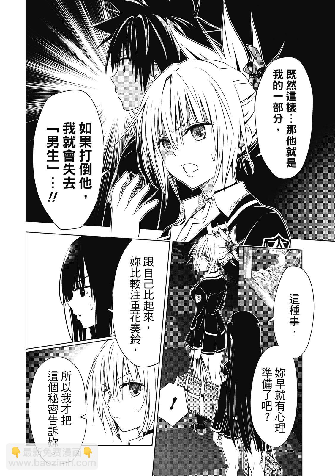 妖忍三重奏 - 第130話 - 4