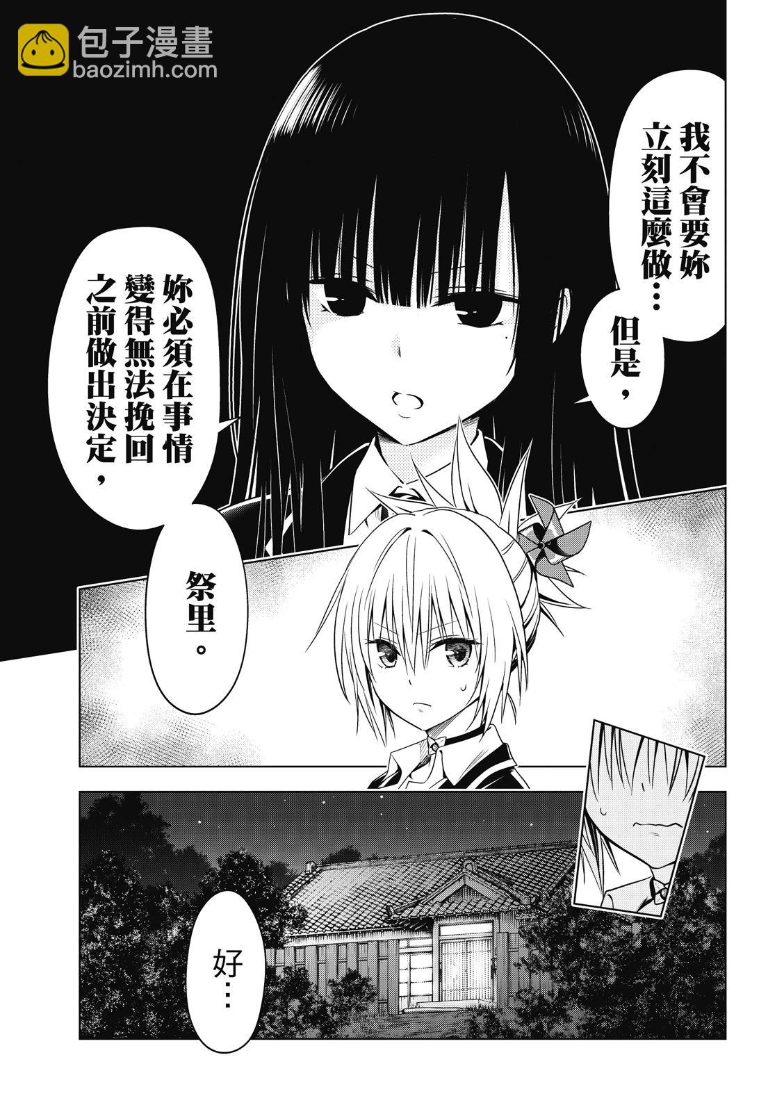 妖忍三重奏 - 第130話 - 5