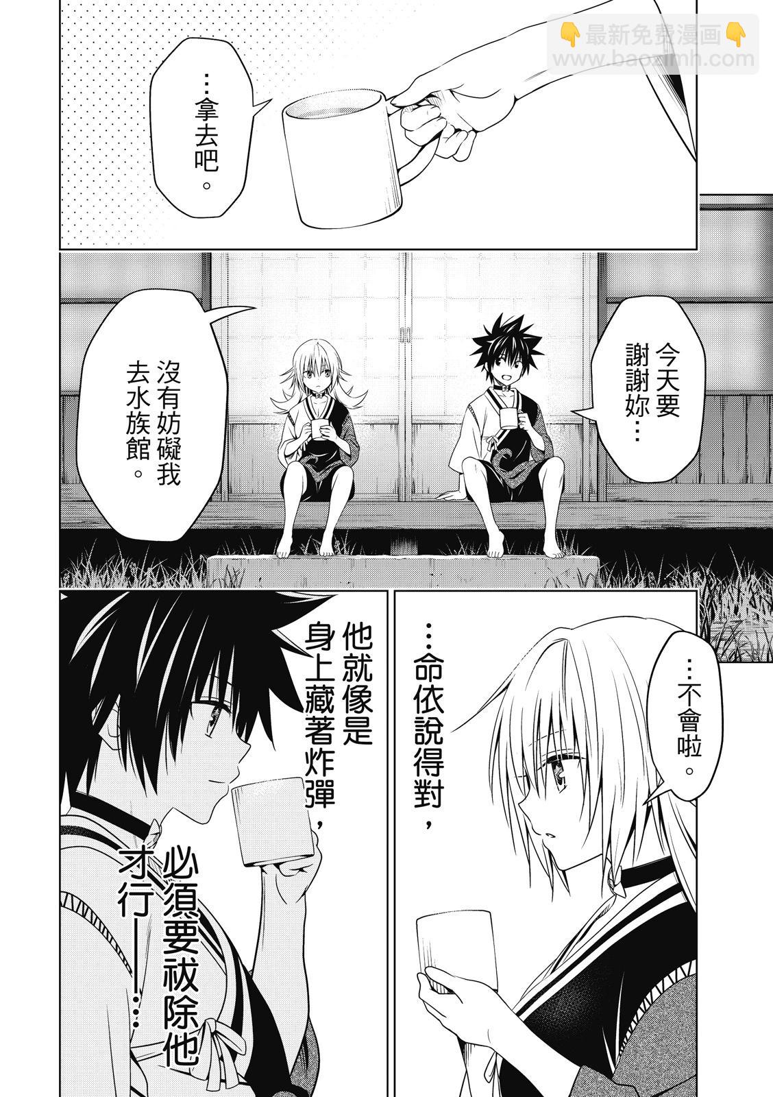 妖忍三重奏 - 第130話 - 1