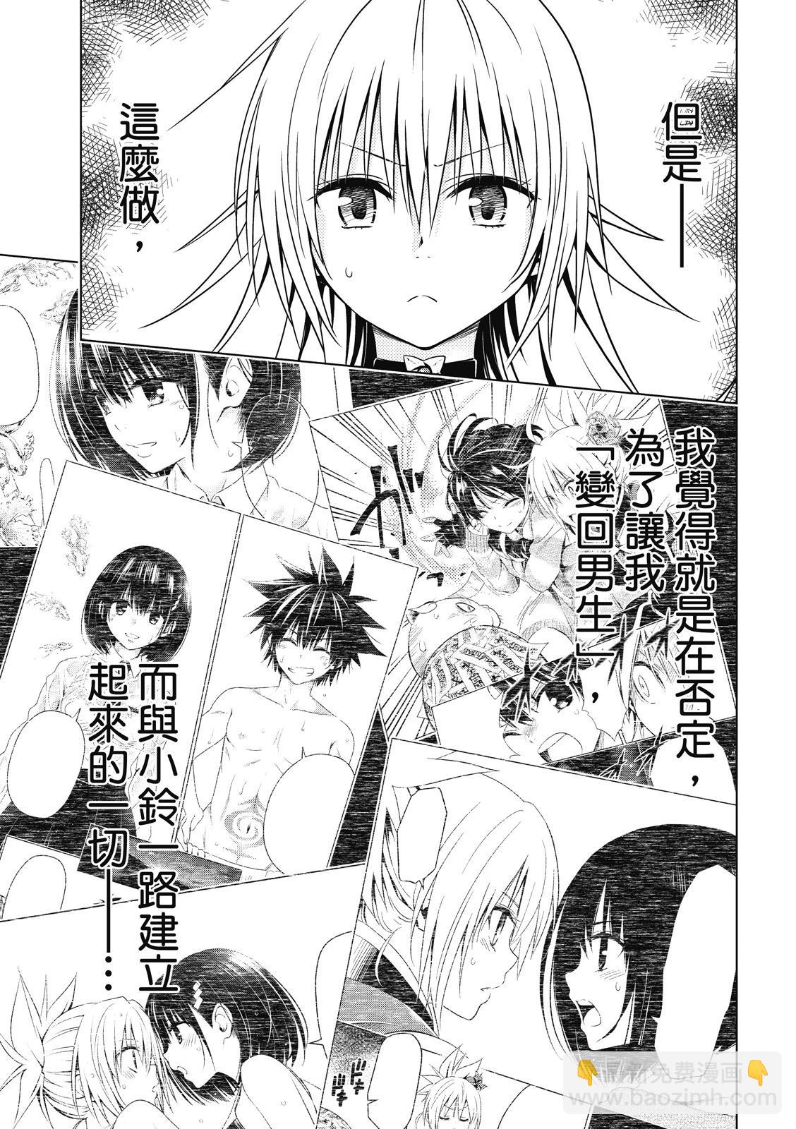 妖忍三重奏 - 第130話 - 2