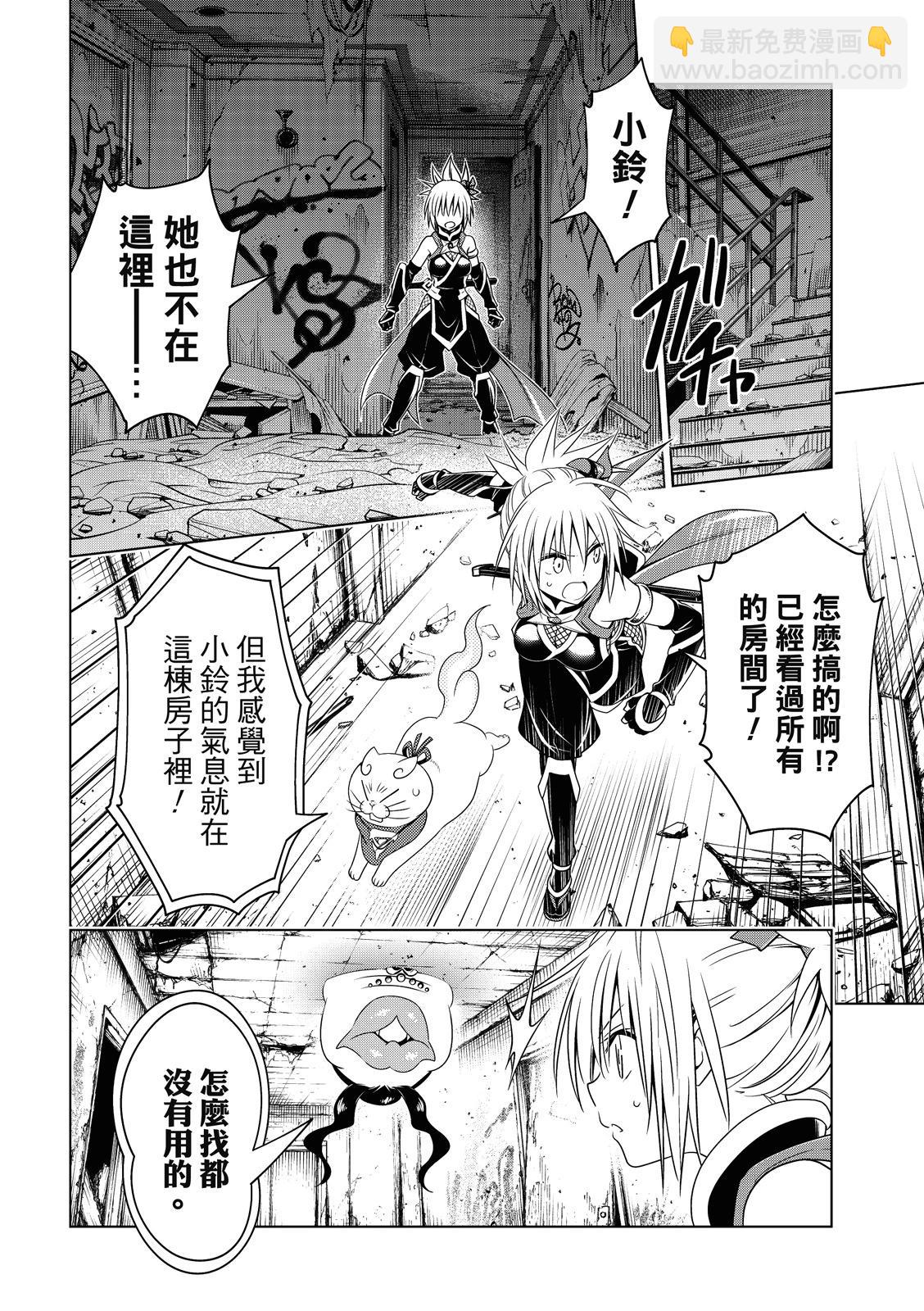 妖忍三重奏 - 第132話 - 3