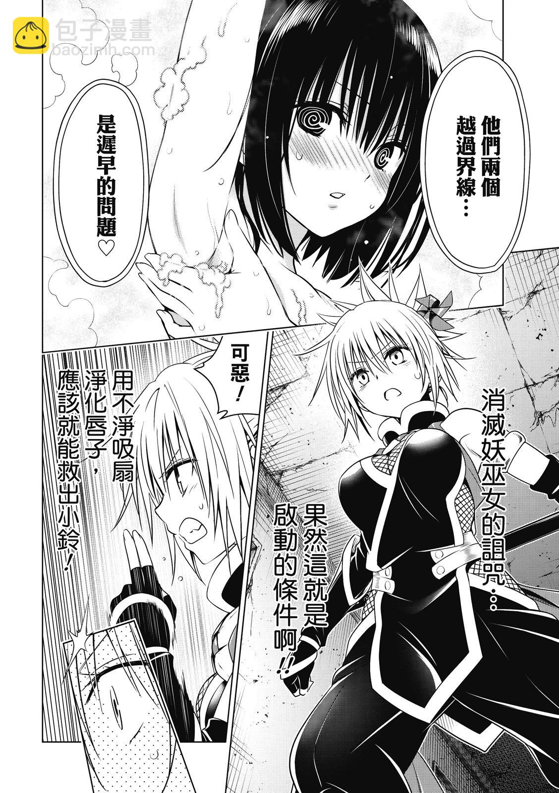 妖忍三重奏 - 第132話 - 1