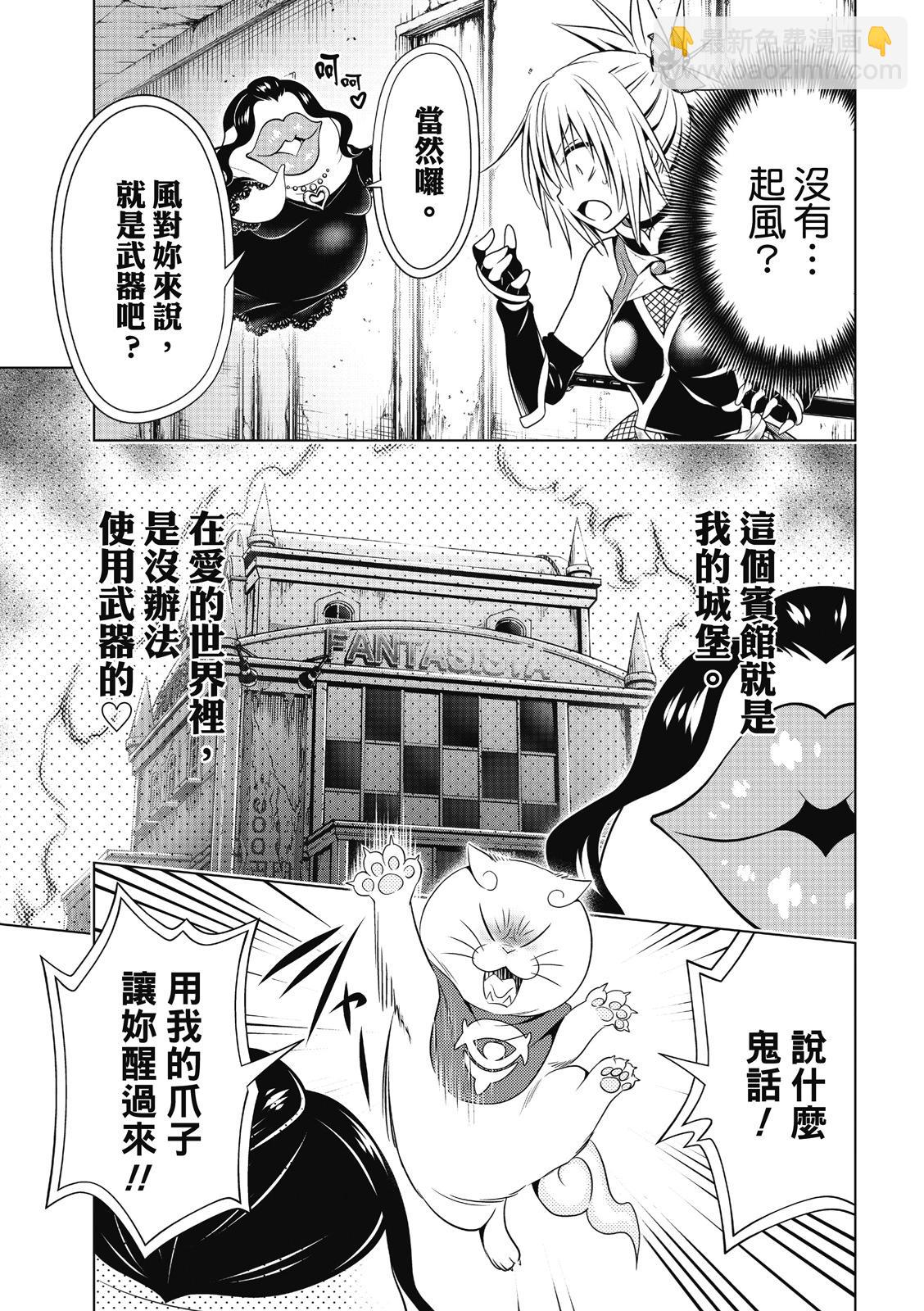 妖忍三重奏 - 第132話 - 2