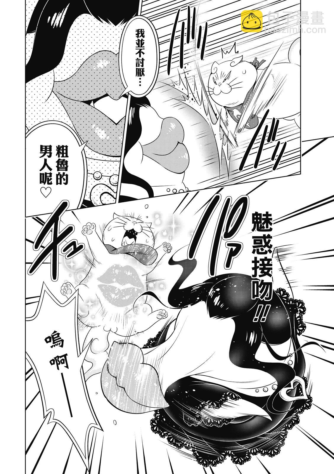 妖忍三重奏 - 第132話 - 3