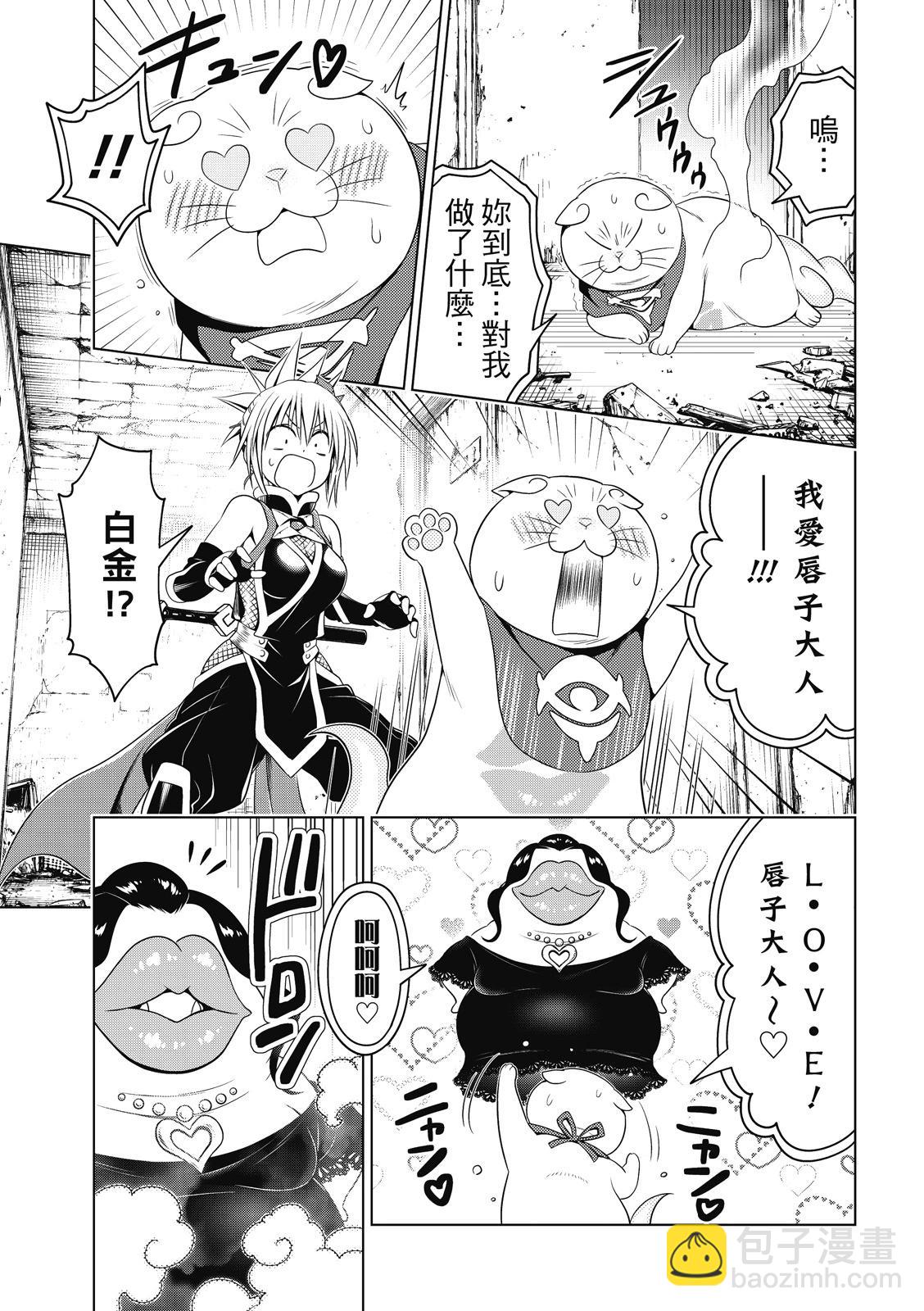 妖忍三重奏 - 第132話 - 4