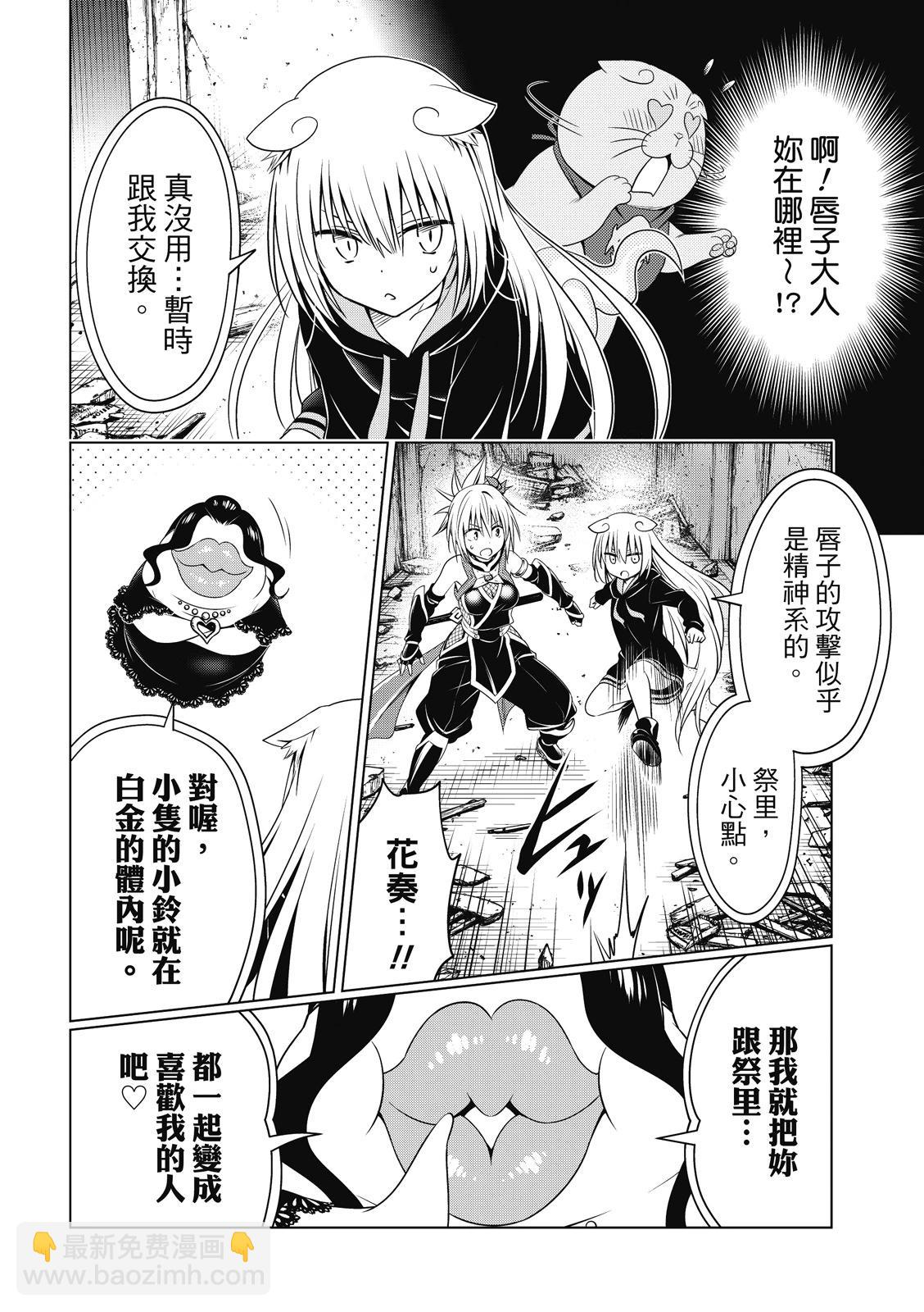 妖忍三重奏 - 第132話 - 1