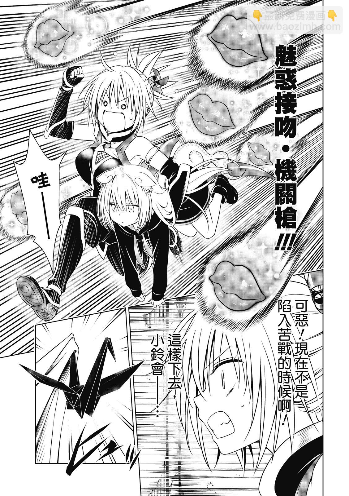 妖忍三重奏 - 第132話 - 2