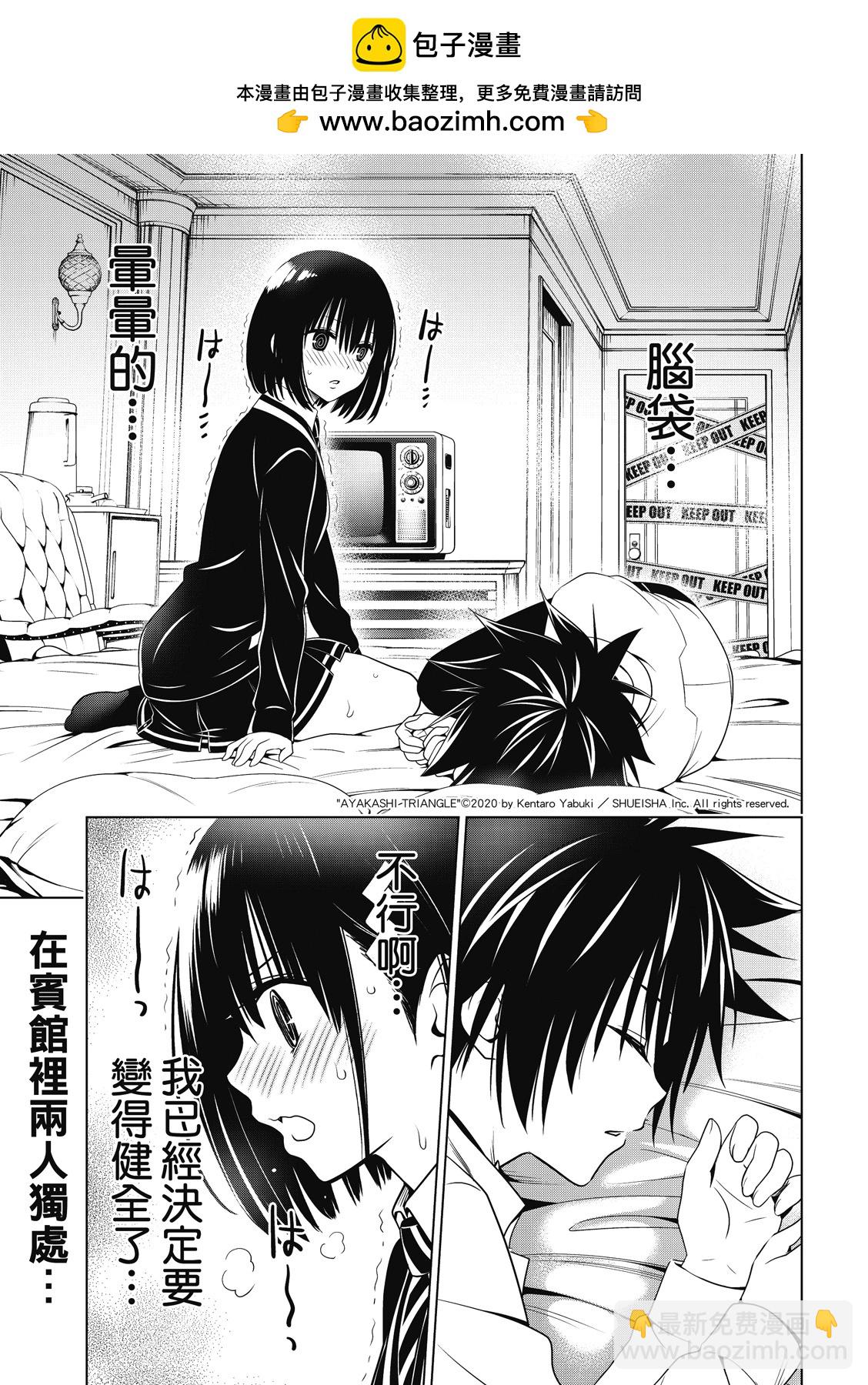 妖忍三重奏 - 第132話 - 2