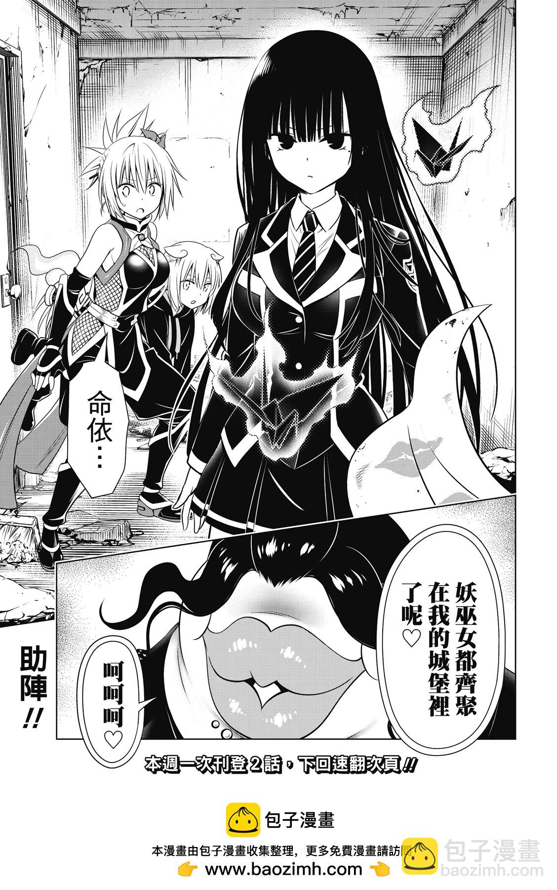 妖忍三重奏 - 第132話 - 4