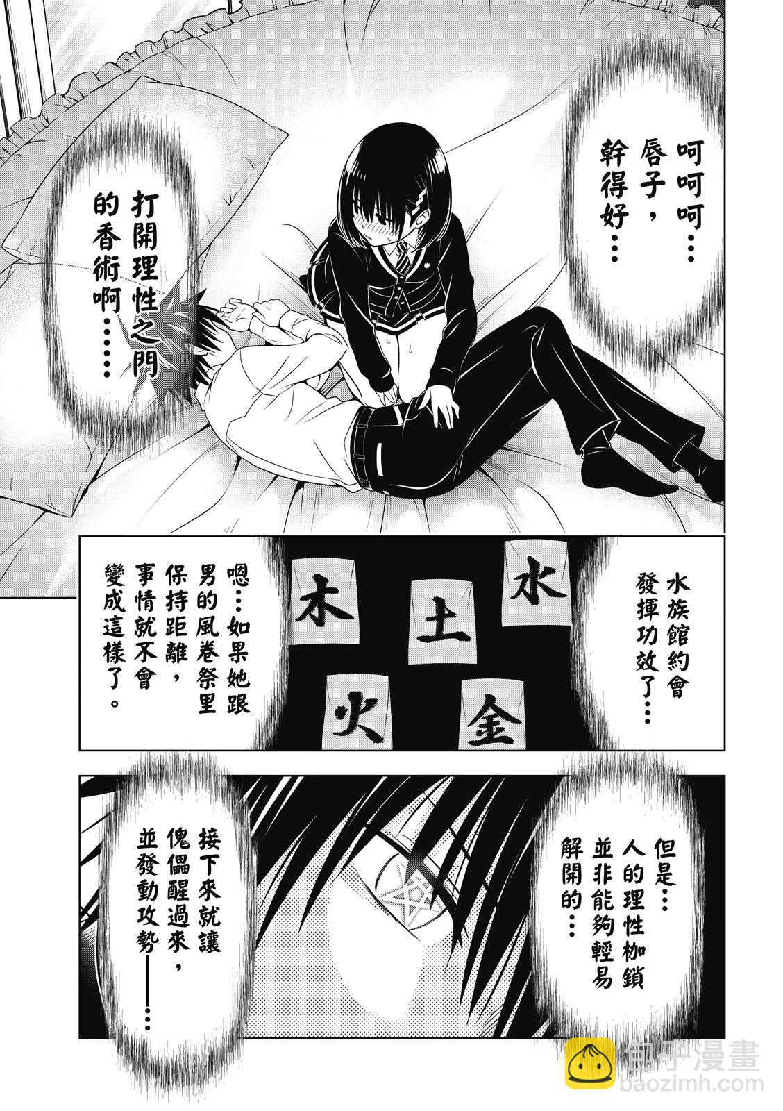 妖忍三重奏 - 第132話 - 4