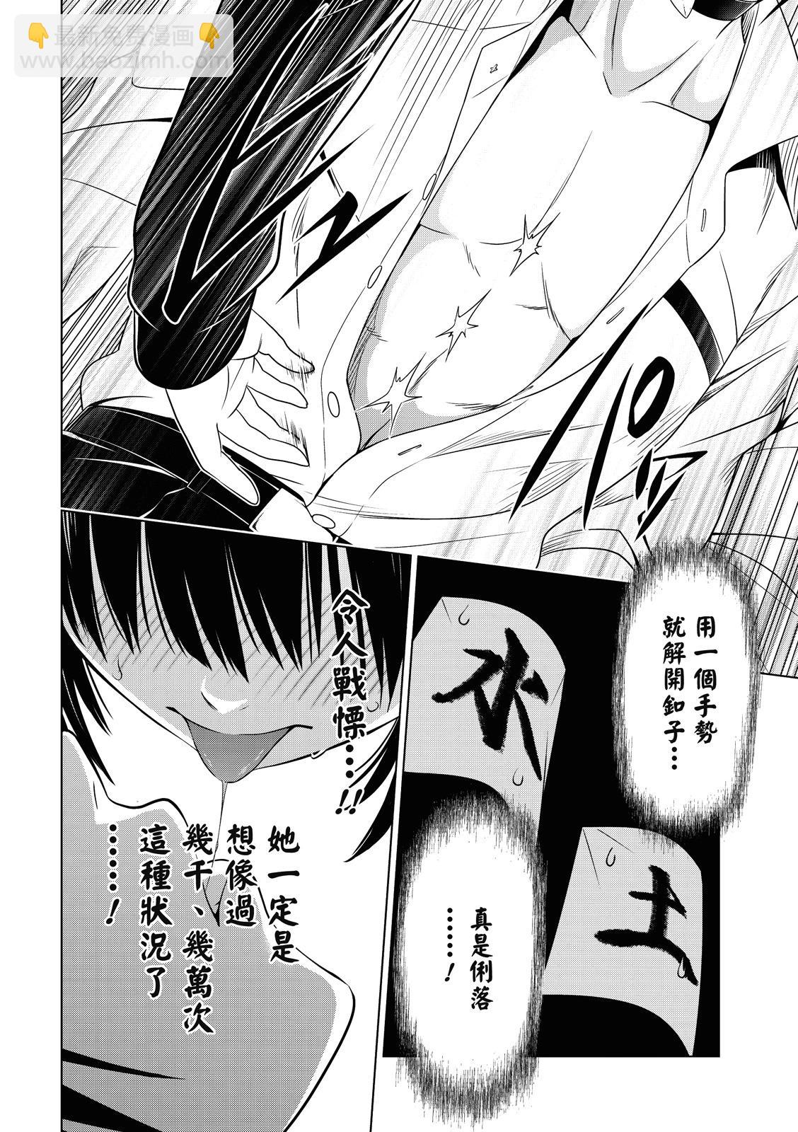 妖忍三重奏 - 第132話 - 3