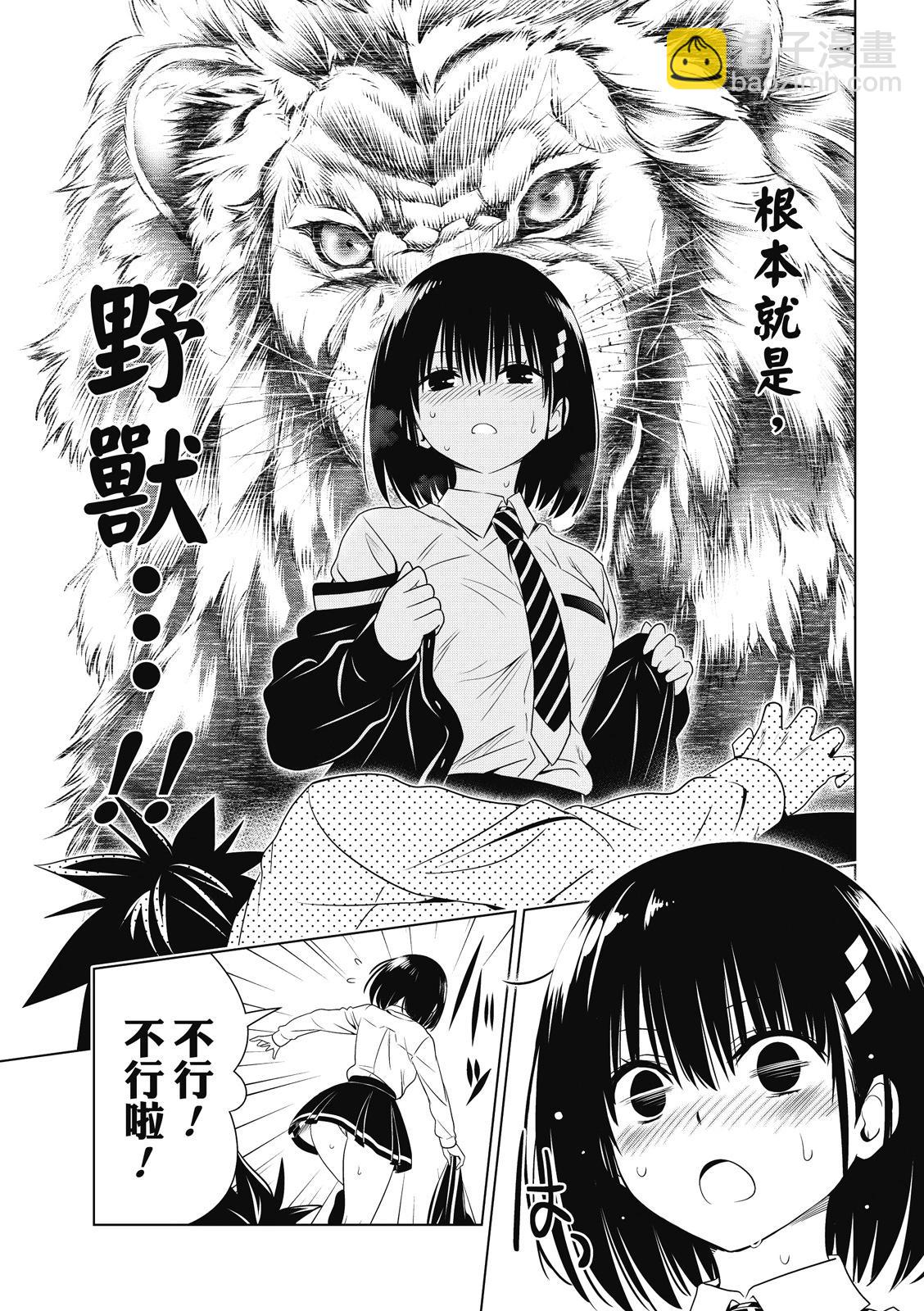 妖忍三重奏 - 第132話 - 4