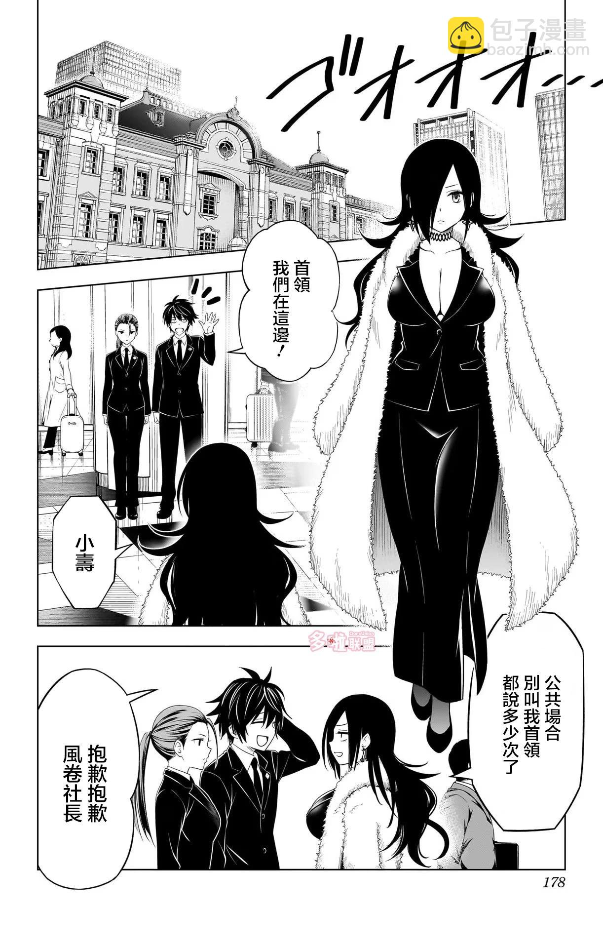 妖忍三重奏 - 第115話 - 4