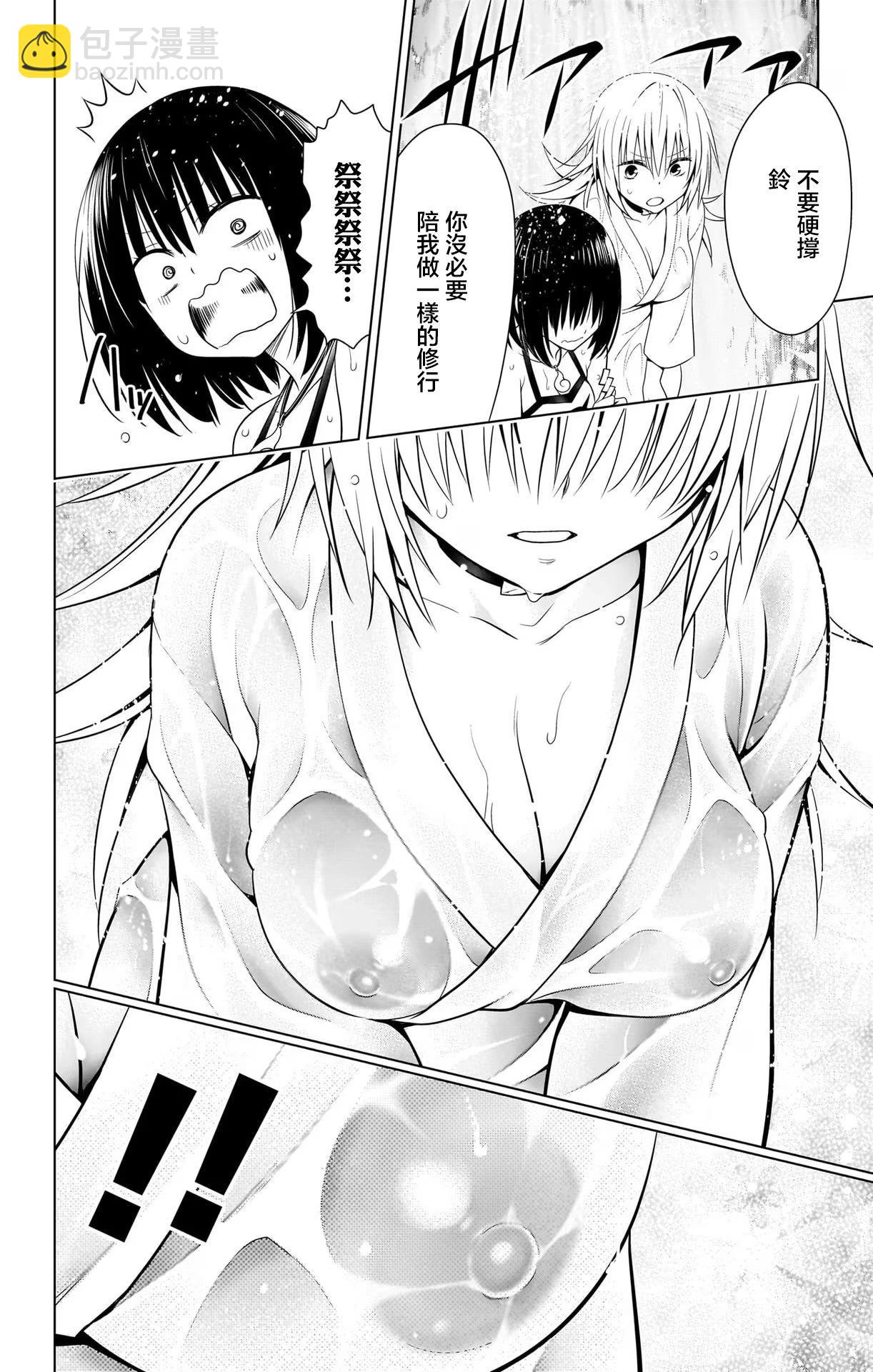 妖忍三重奏 - 第115話 - 2