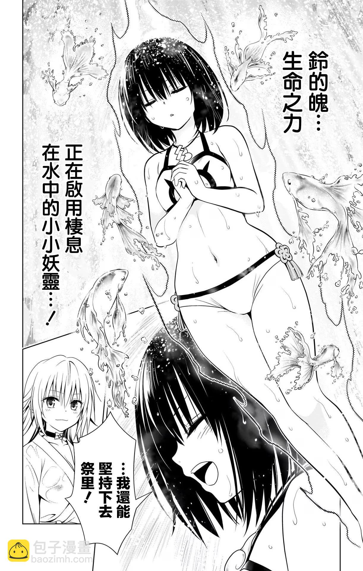 妖忍三重奏 - 第115話 - 4