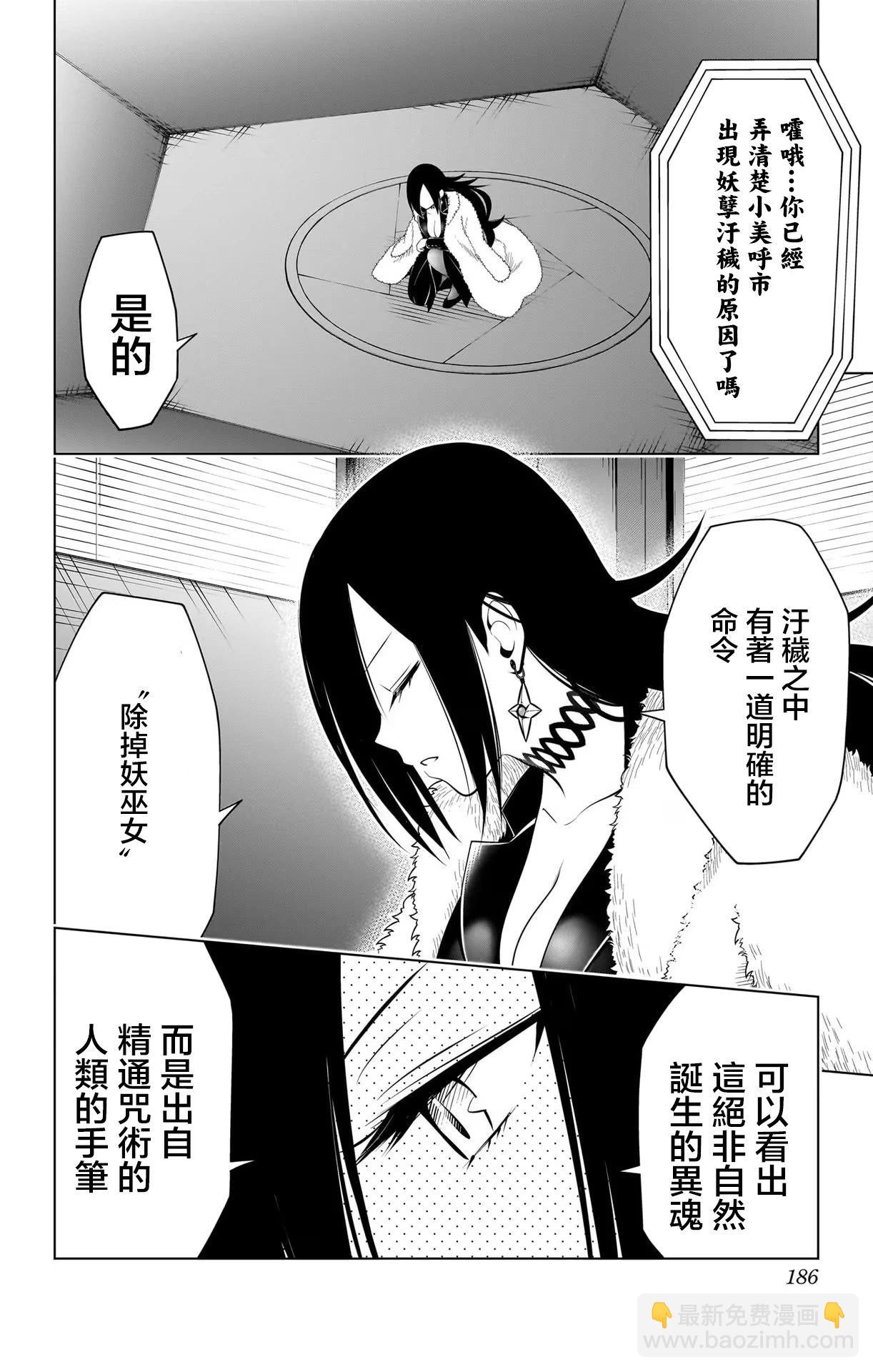 妖忍三重奏 - 第115話 - 6