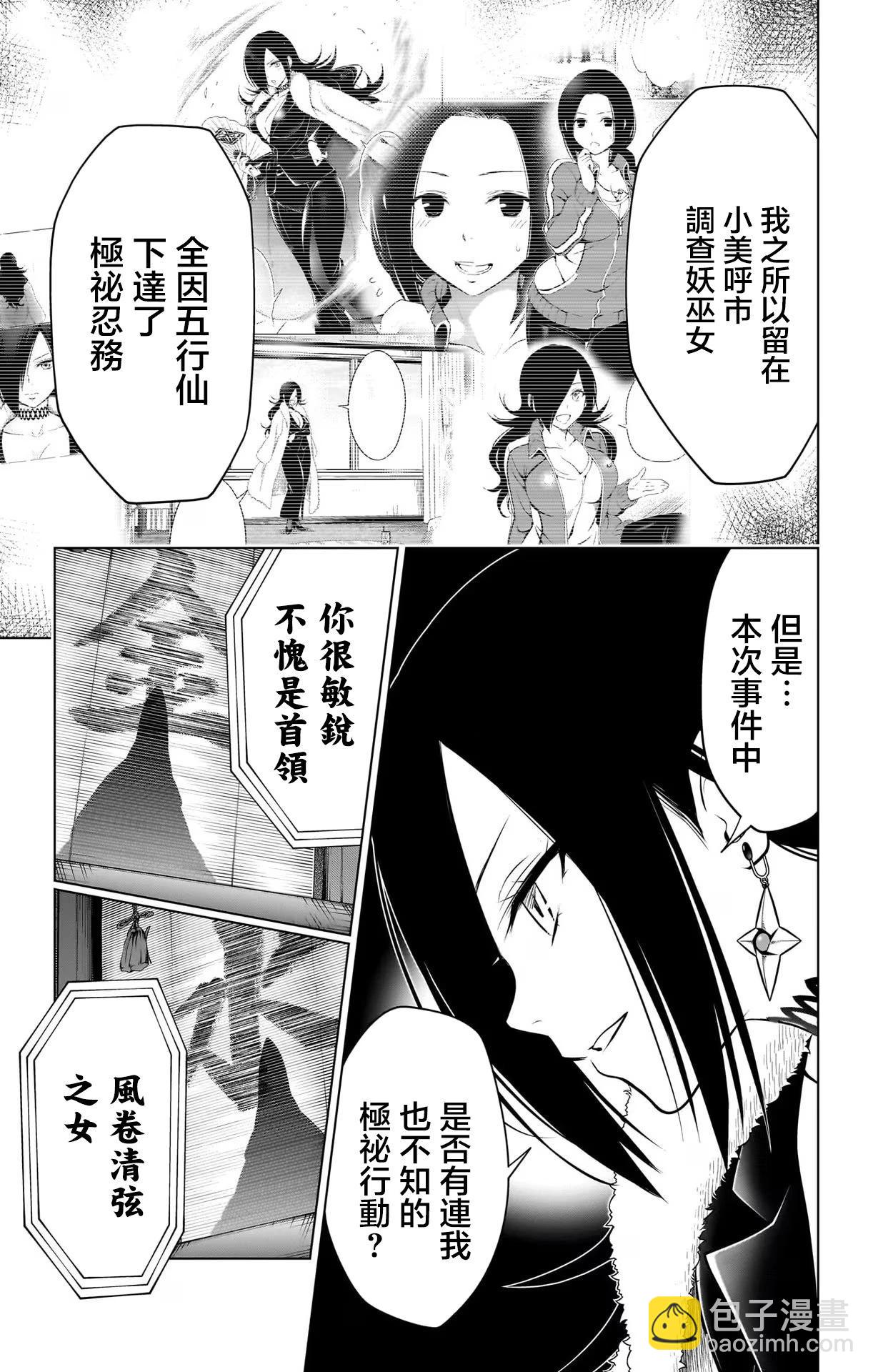 妖忍三重奏 - 第115話 - 1