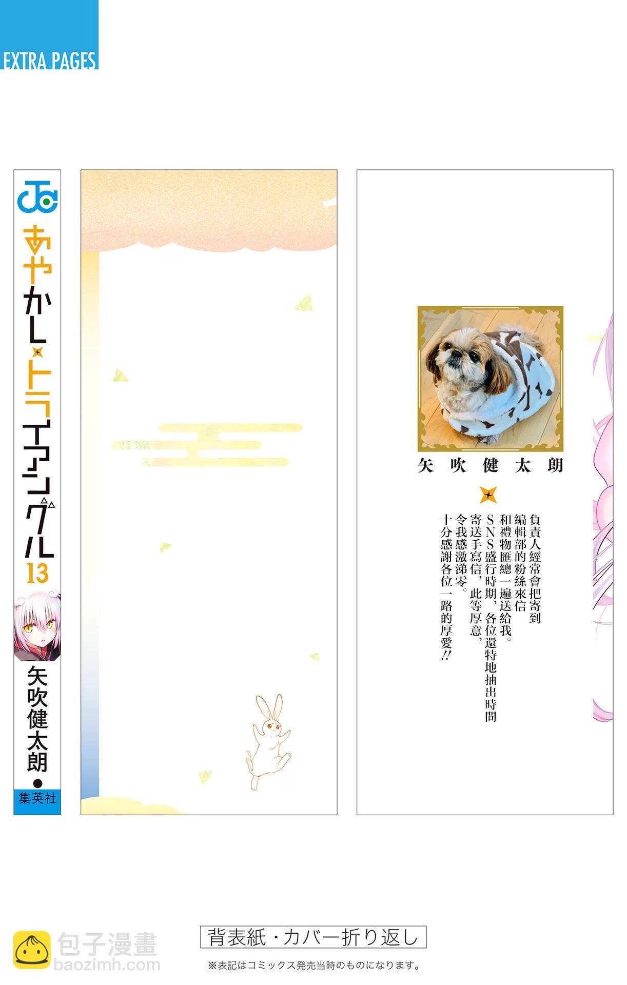 妖忍三重奏 - 第115話 - 6