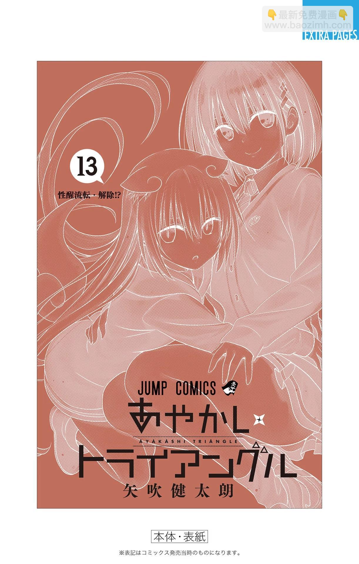 妖忍三重奏 - 第115話 - 1