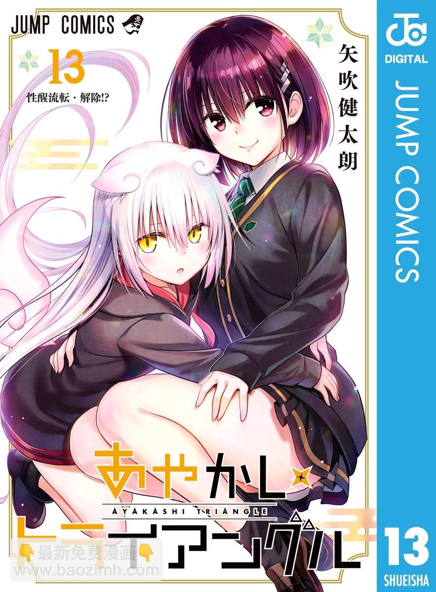 妖忍三重奏 - 第115話 - 3