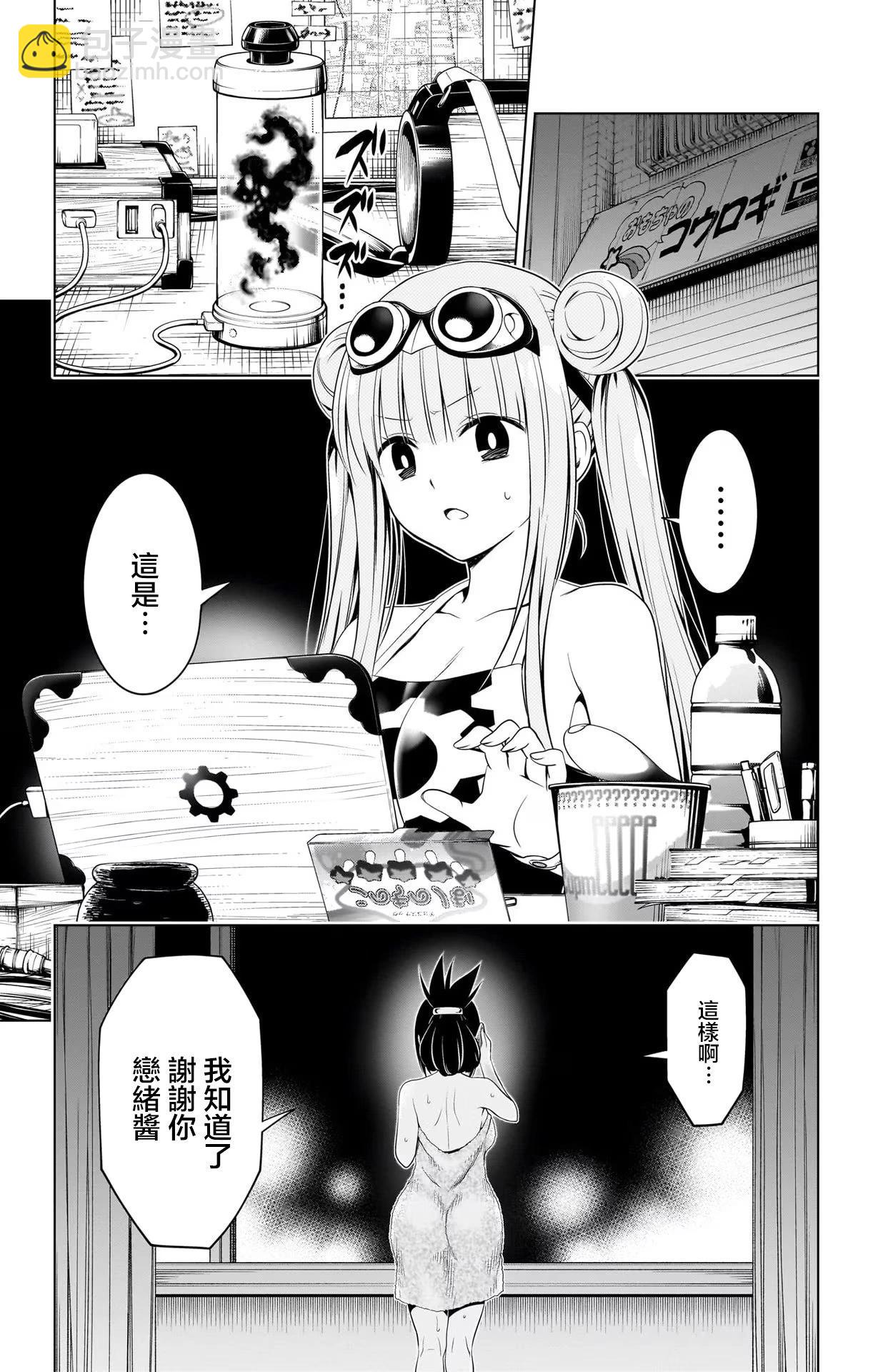 妖忍三重奏 - 第115話 - 3