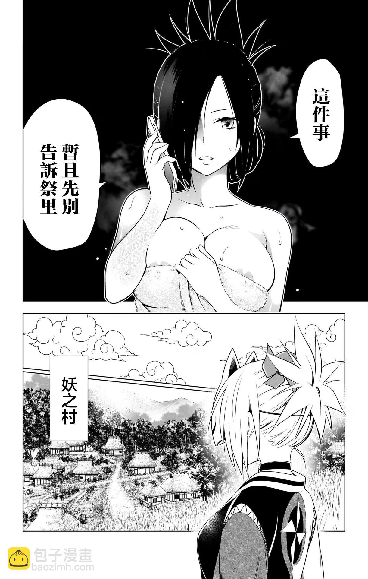 妖忍三重奏 - 第115話 - 4