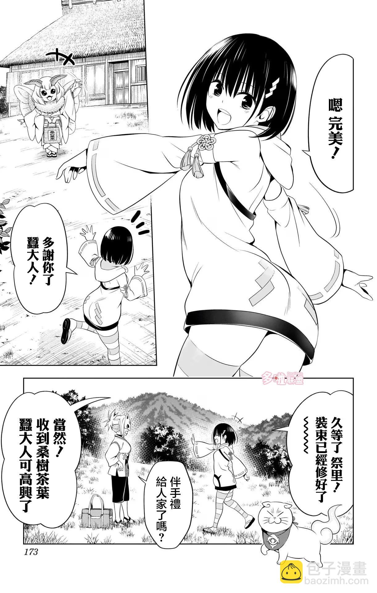 妖忍三重奏 - 第115話 - 5