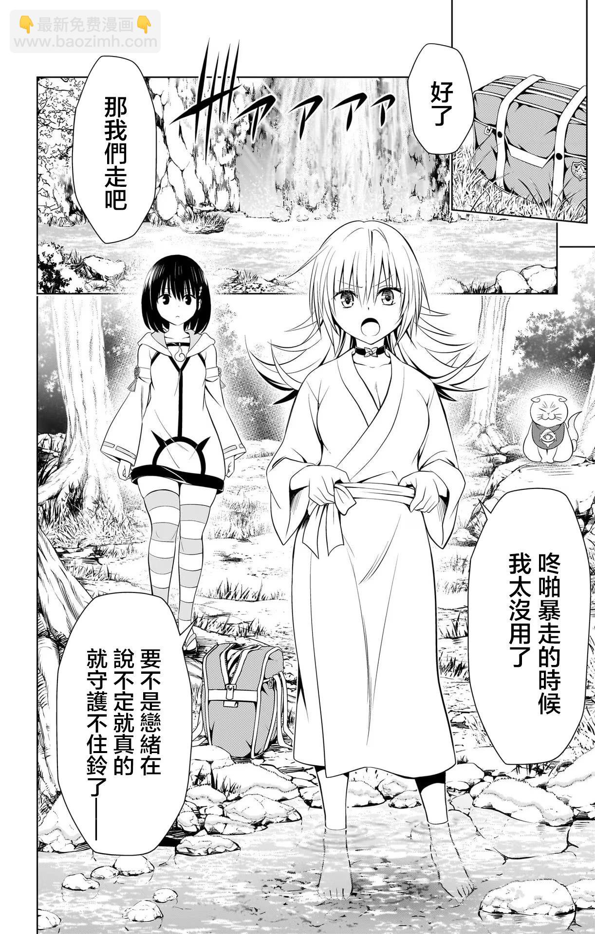 妖忍三重奏 - 第115話 - 6