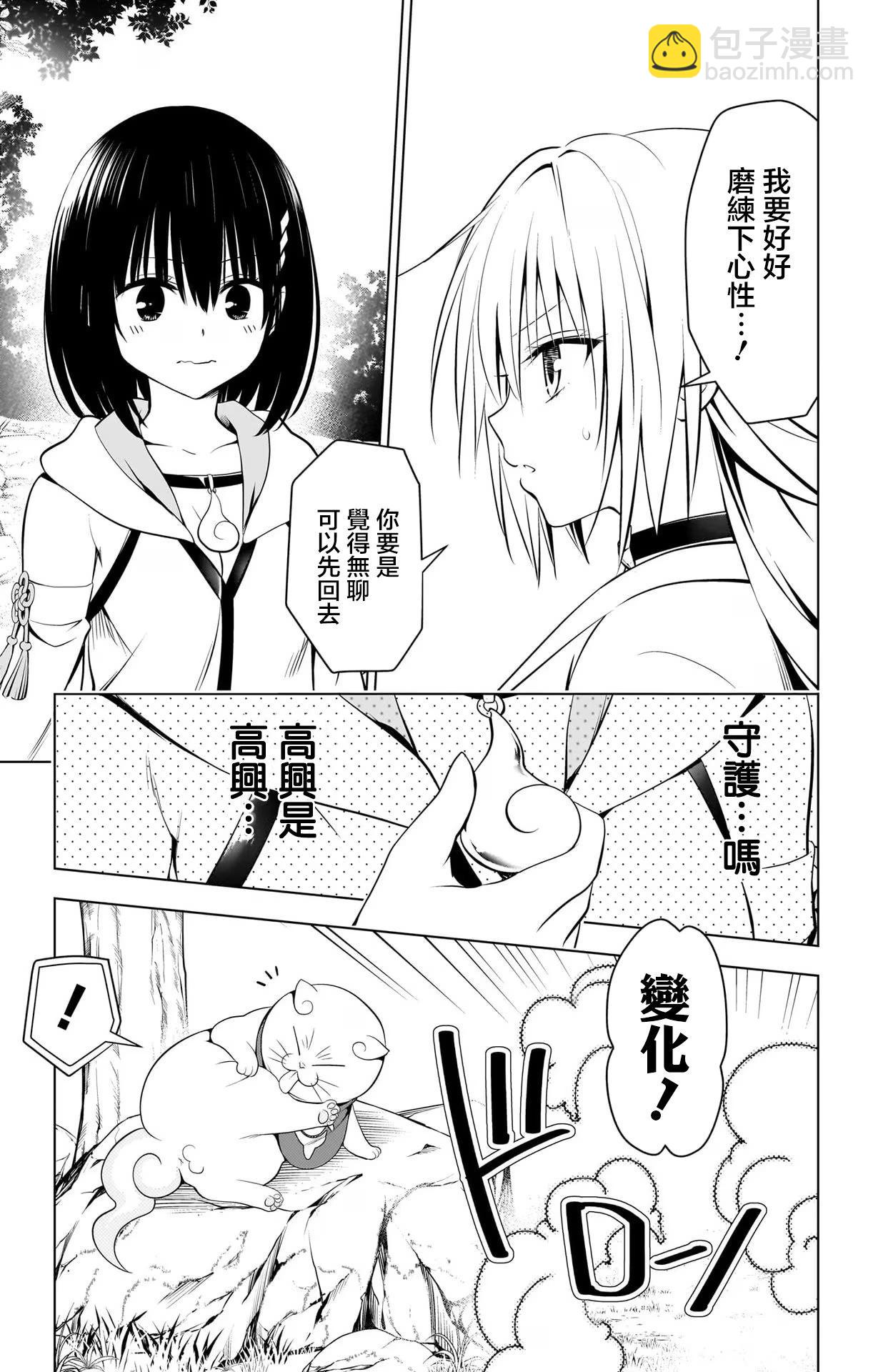 妖忍三重奏 - 第115話 - 1