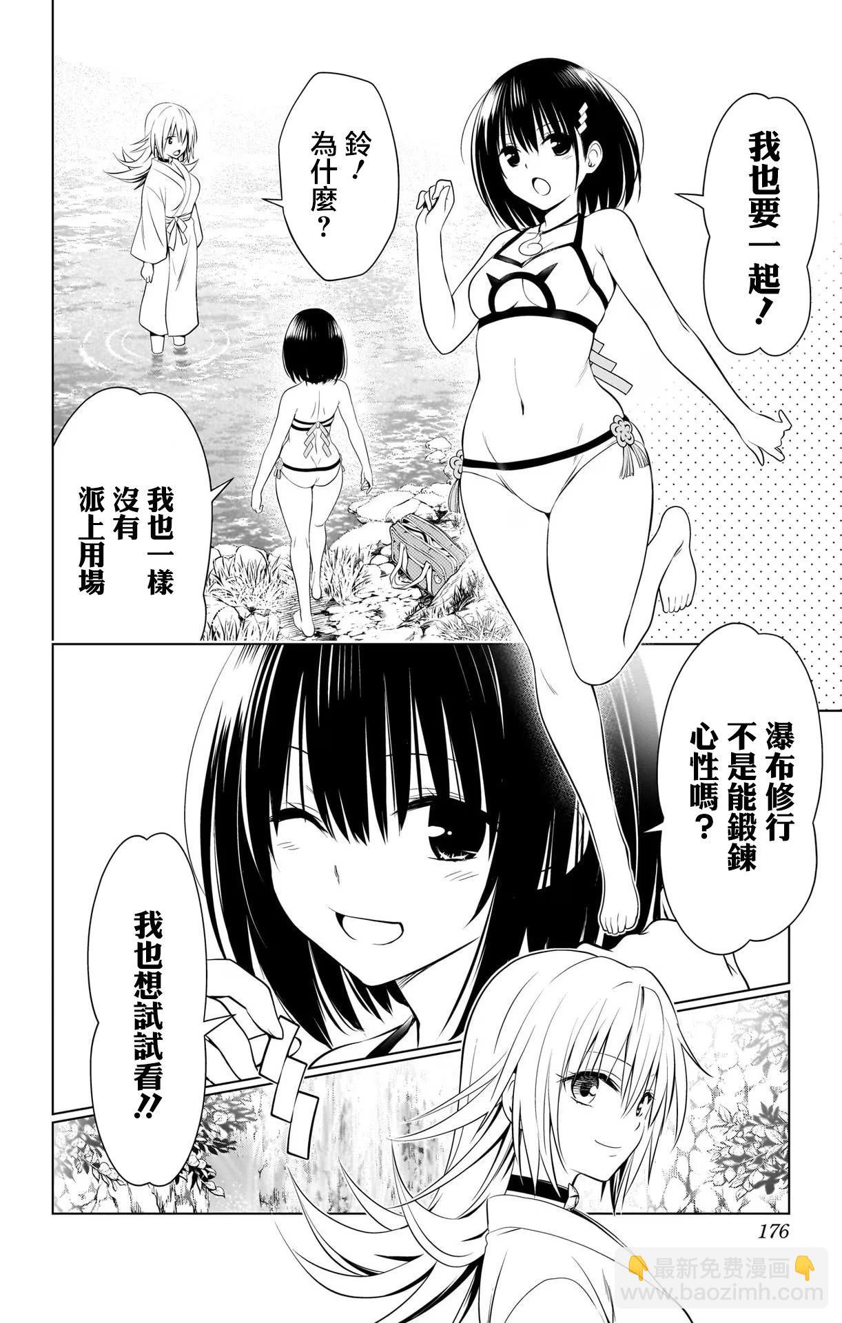 妖忍三重奏 - 第115話 - 2