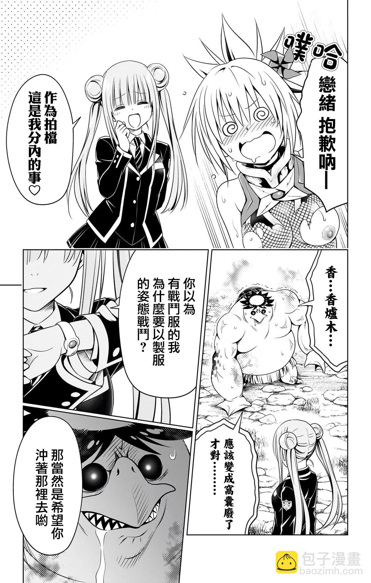 妖忍三重奏 - 第114話 - 2