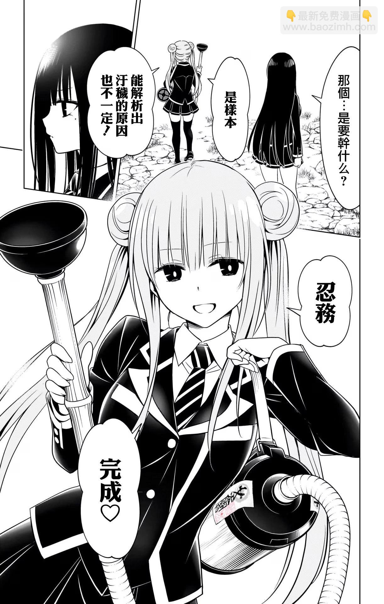 妖忍三重奏 - 第114話 - 5